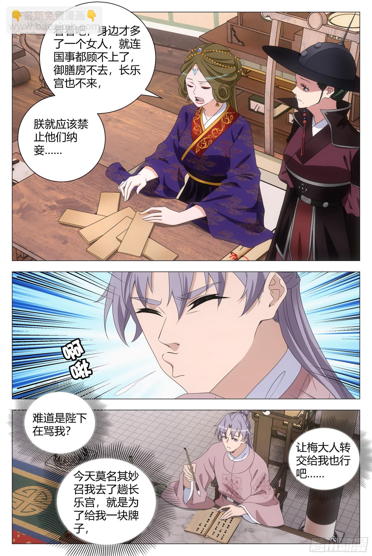 大周仙吏（怎麼都要和我雙修） - 298 - 2