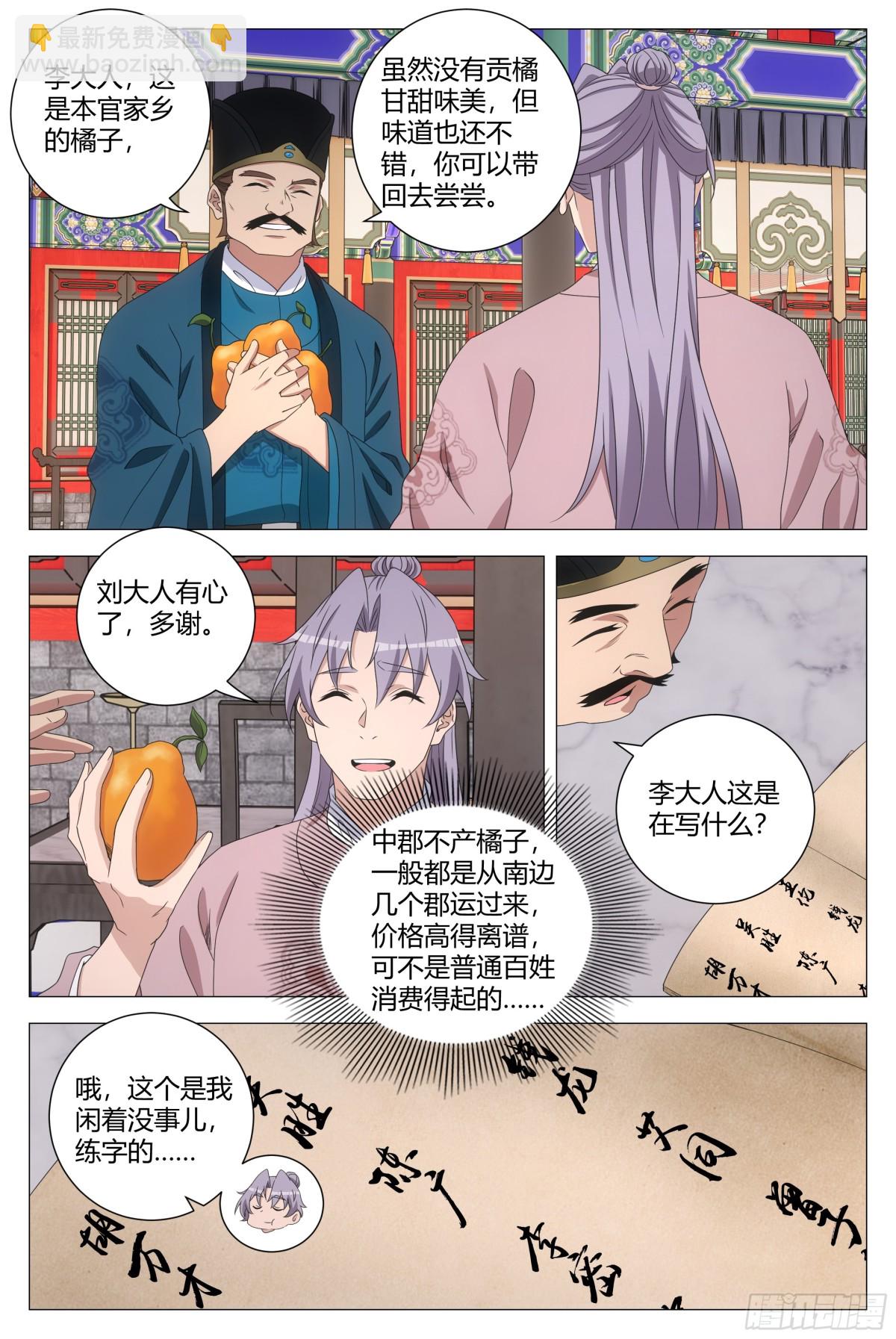 大周仙吏（怎麼都要和我雙修） - 298 - 3