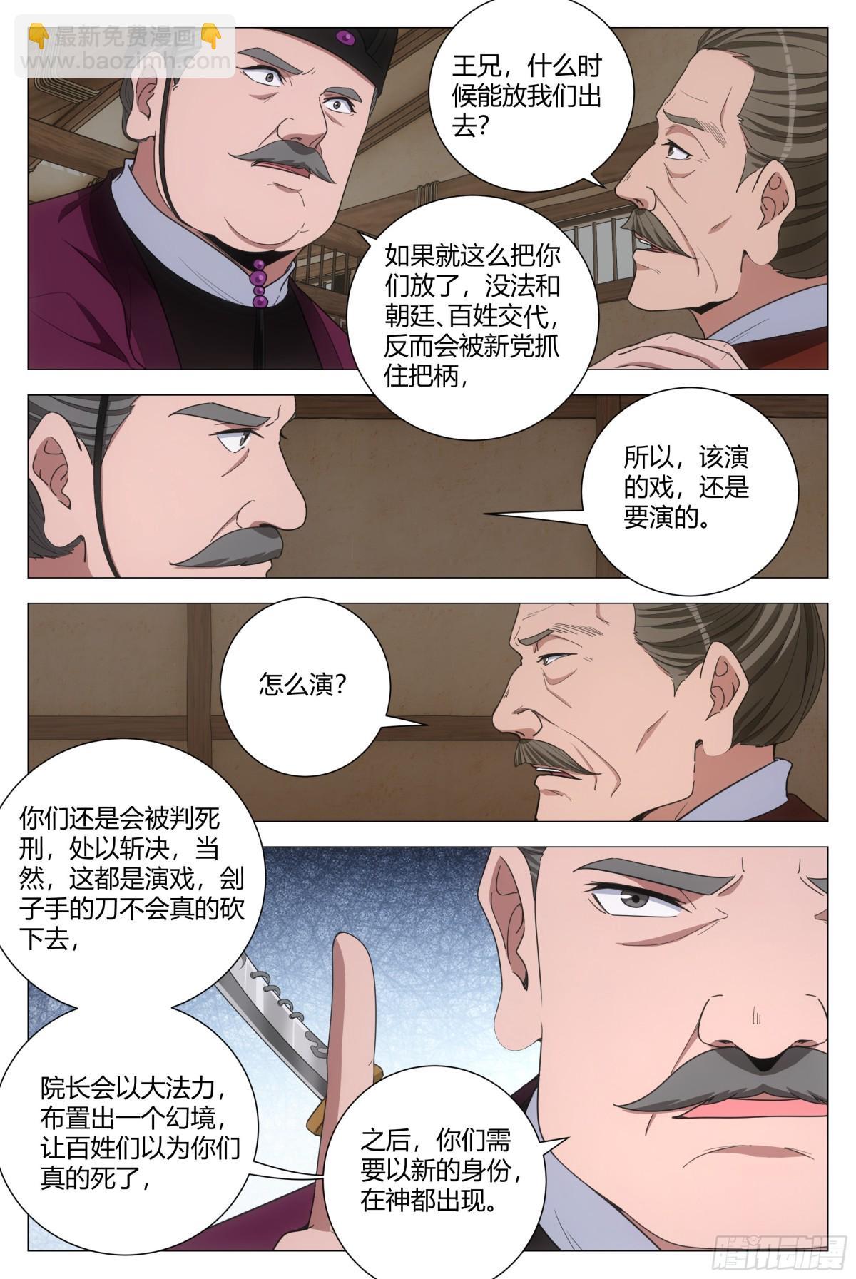 大周仙吏（怎麼都要和我雙修） - 300 - 2