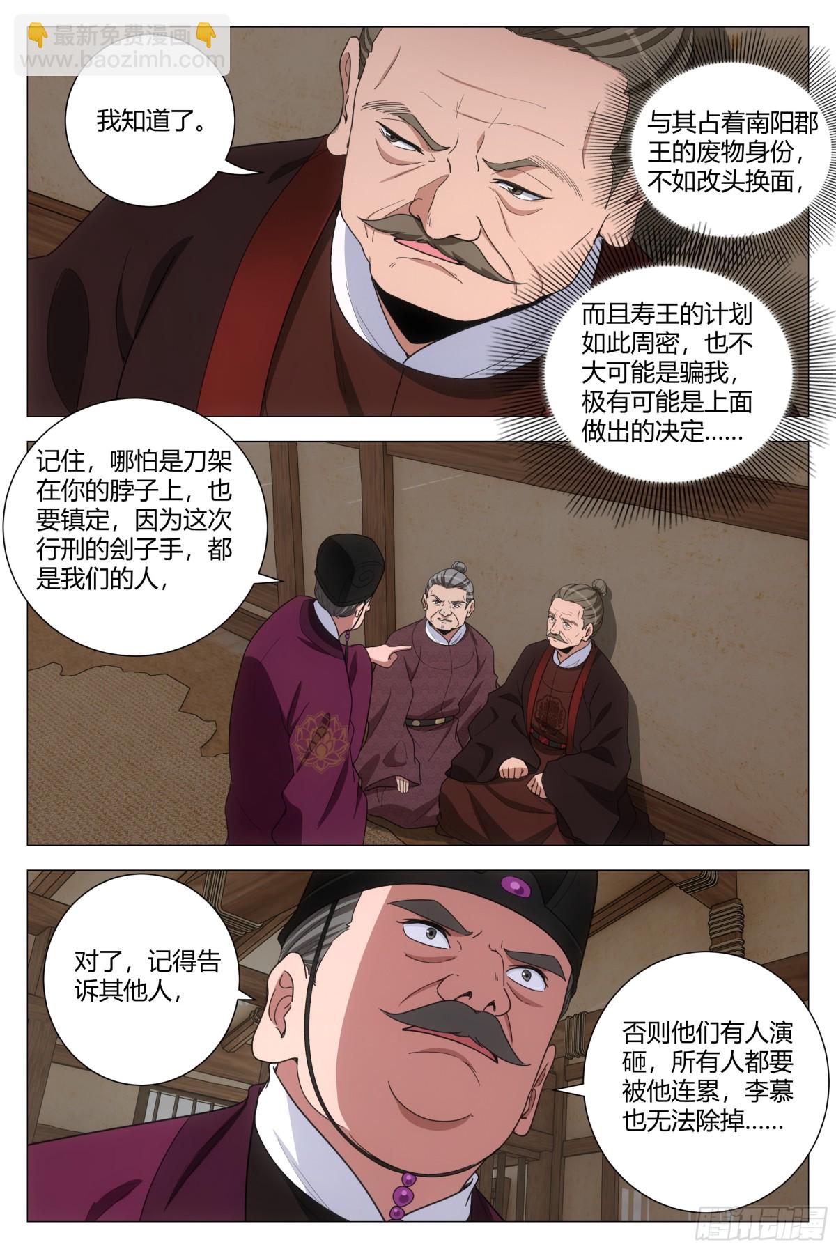 大周仙吏（怎麼都要和我雙修） - 300 - 3