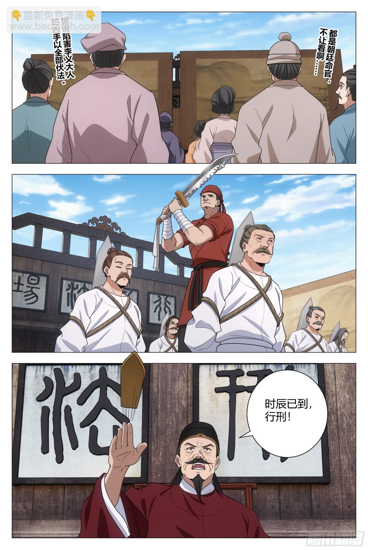 大周仙吏（怎麼都要和我雙修） - 300 - 1