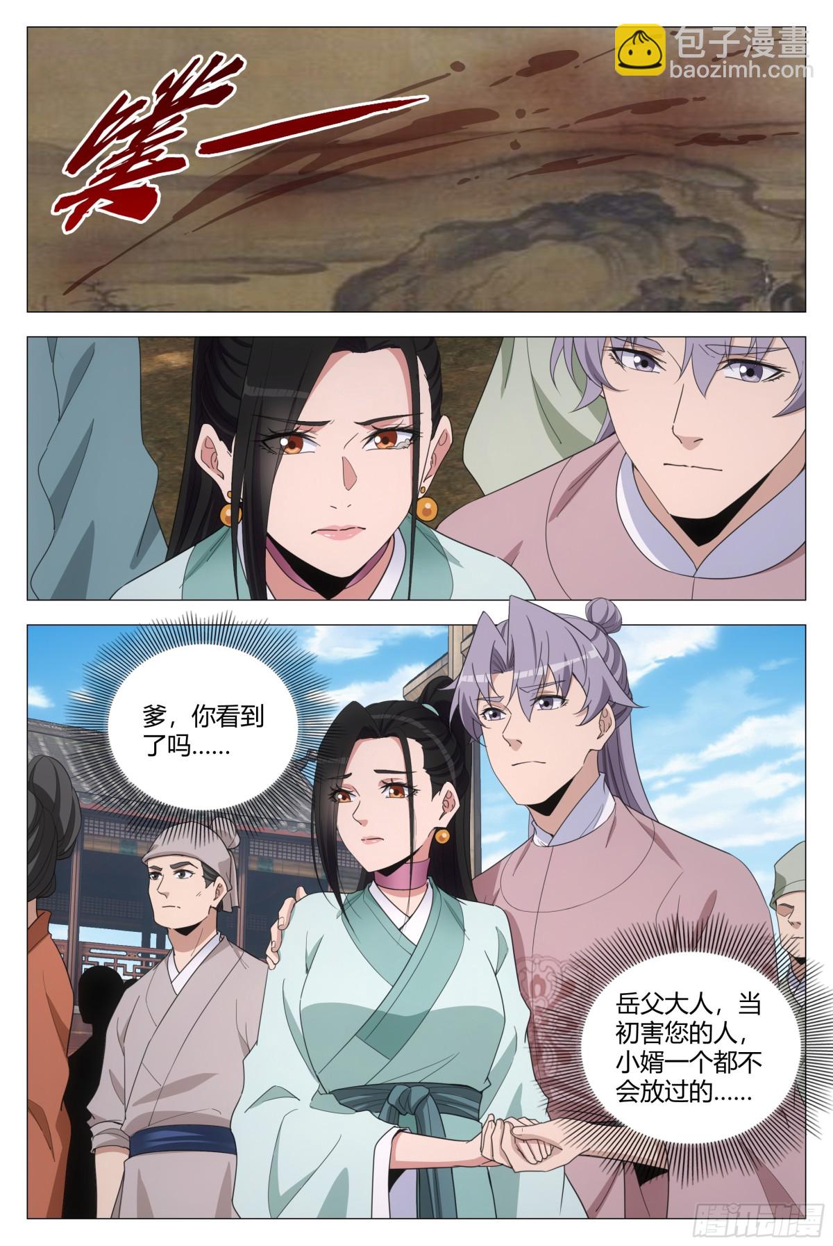 大周仙吏（怎麼都要和我雙修） - 300 - 2