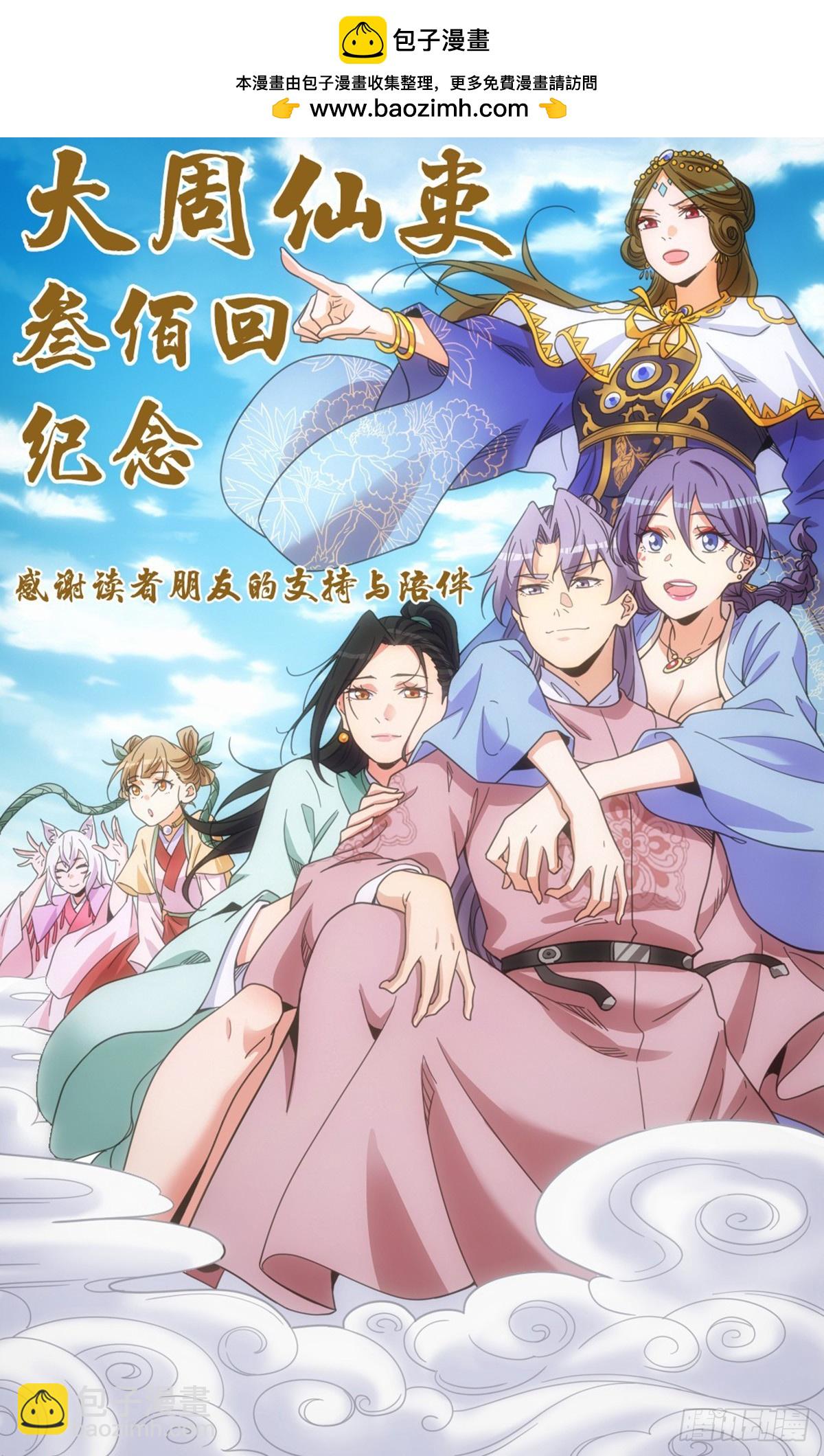 大周仙吏（怎麼都要和我雙修） - 300 - 2