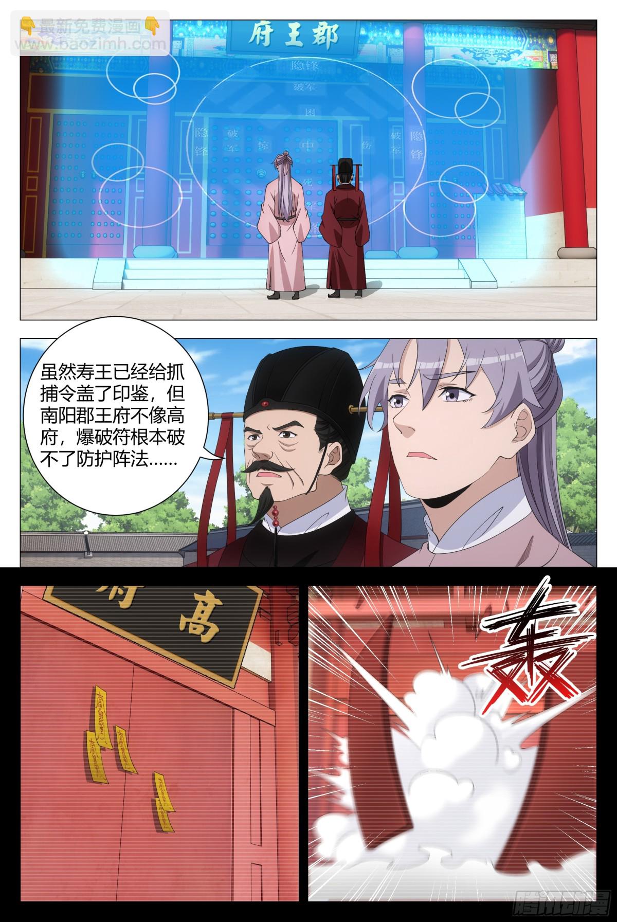 大周仙吏（怎麼都要和我雙修） - 300 - 3