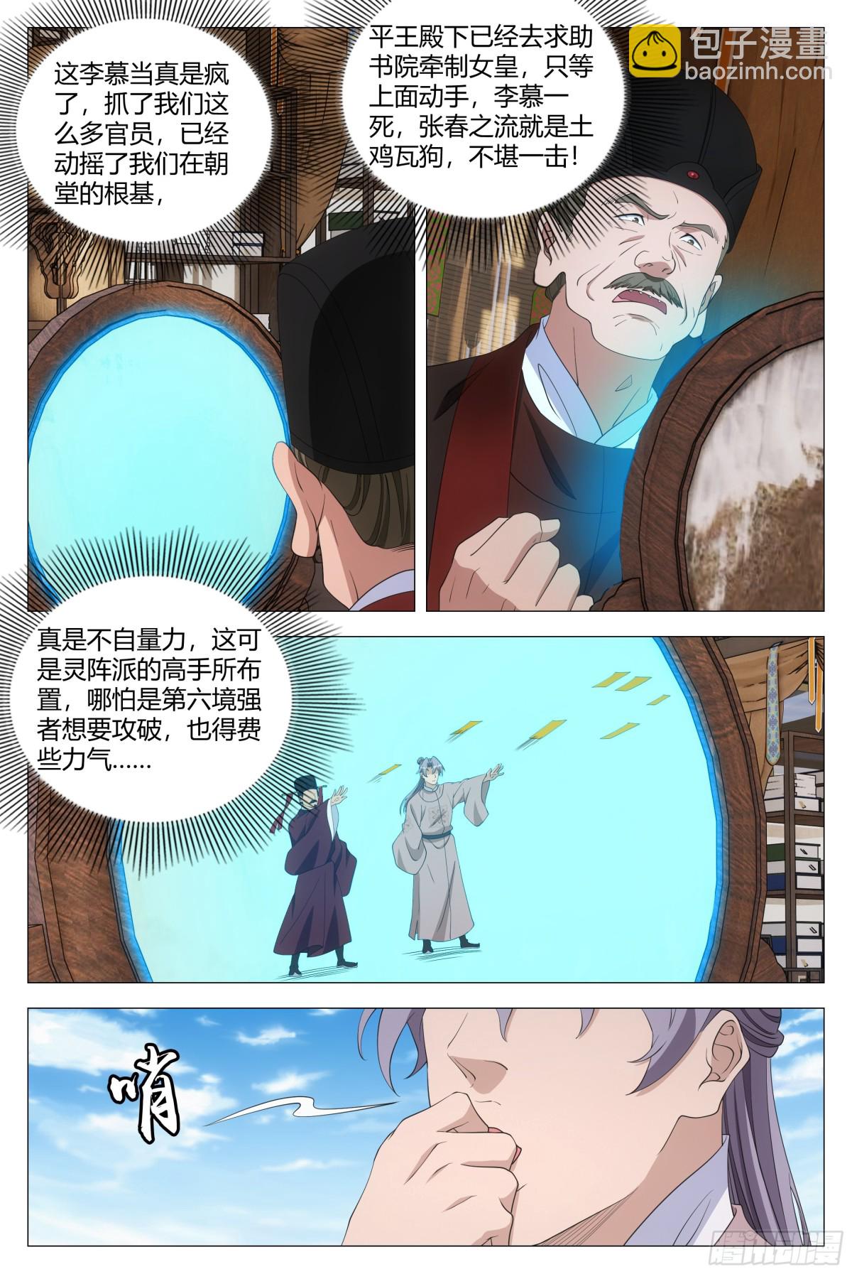 大周仙吏（怎麼都要和我雙修） - 300 - 2