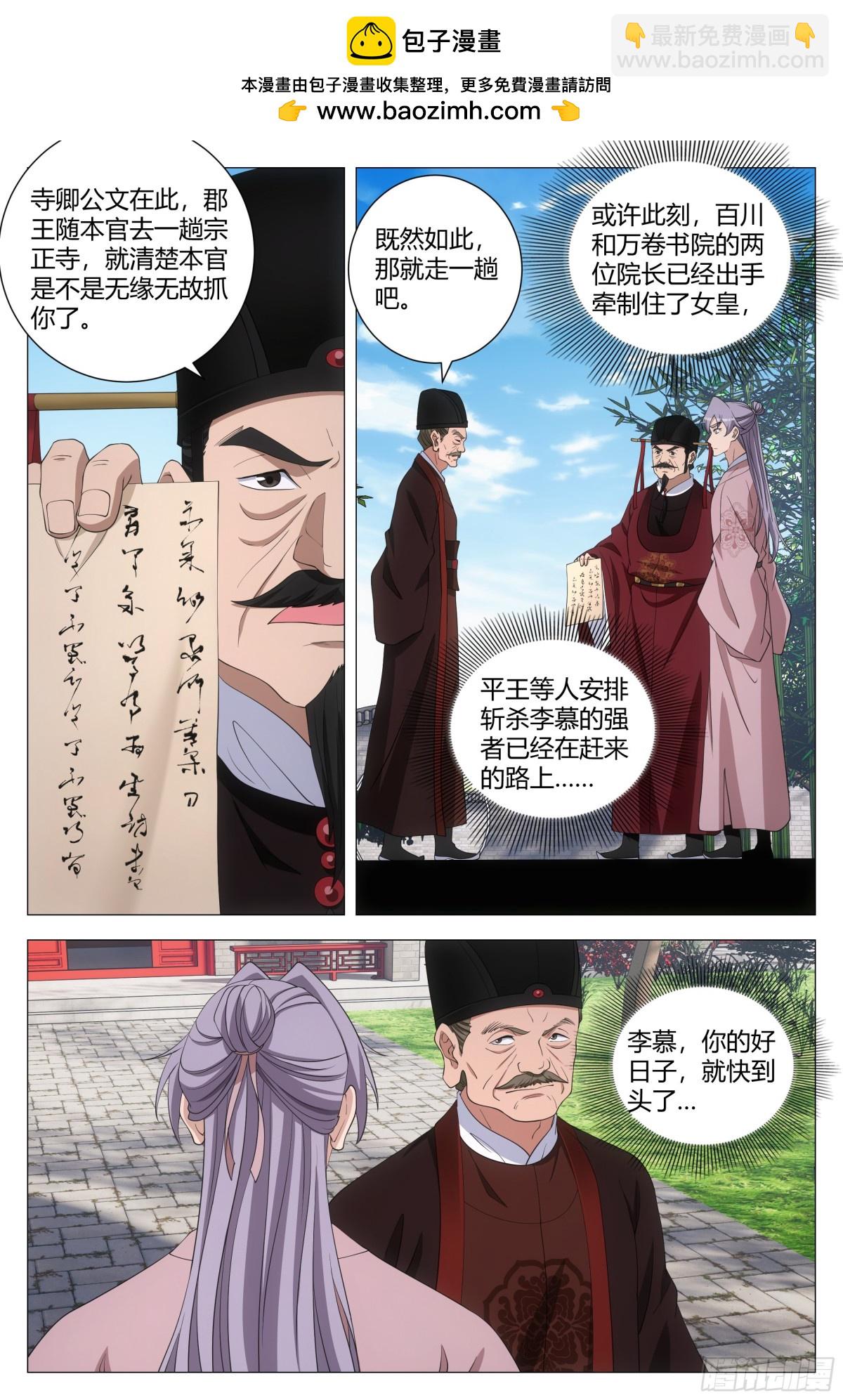 大周仙吏（怎麼都要和我雙修） - 300 - 2