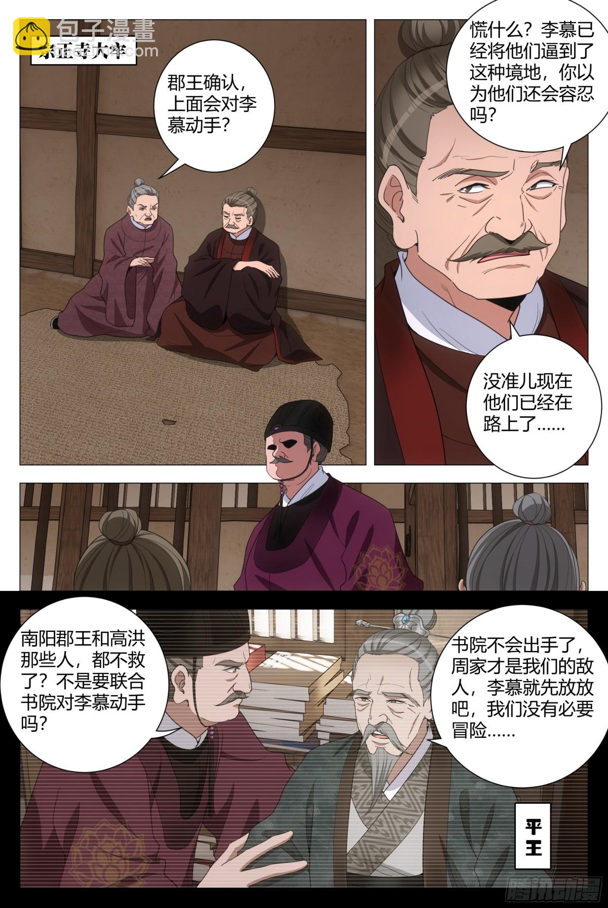 大周仙吏（怎麼都要和我雙修） - 300 - 3