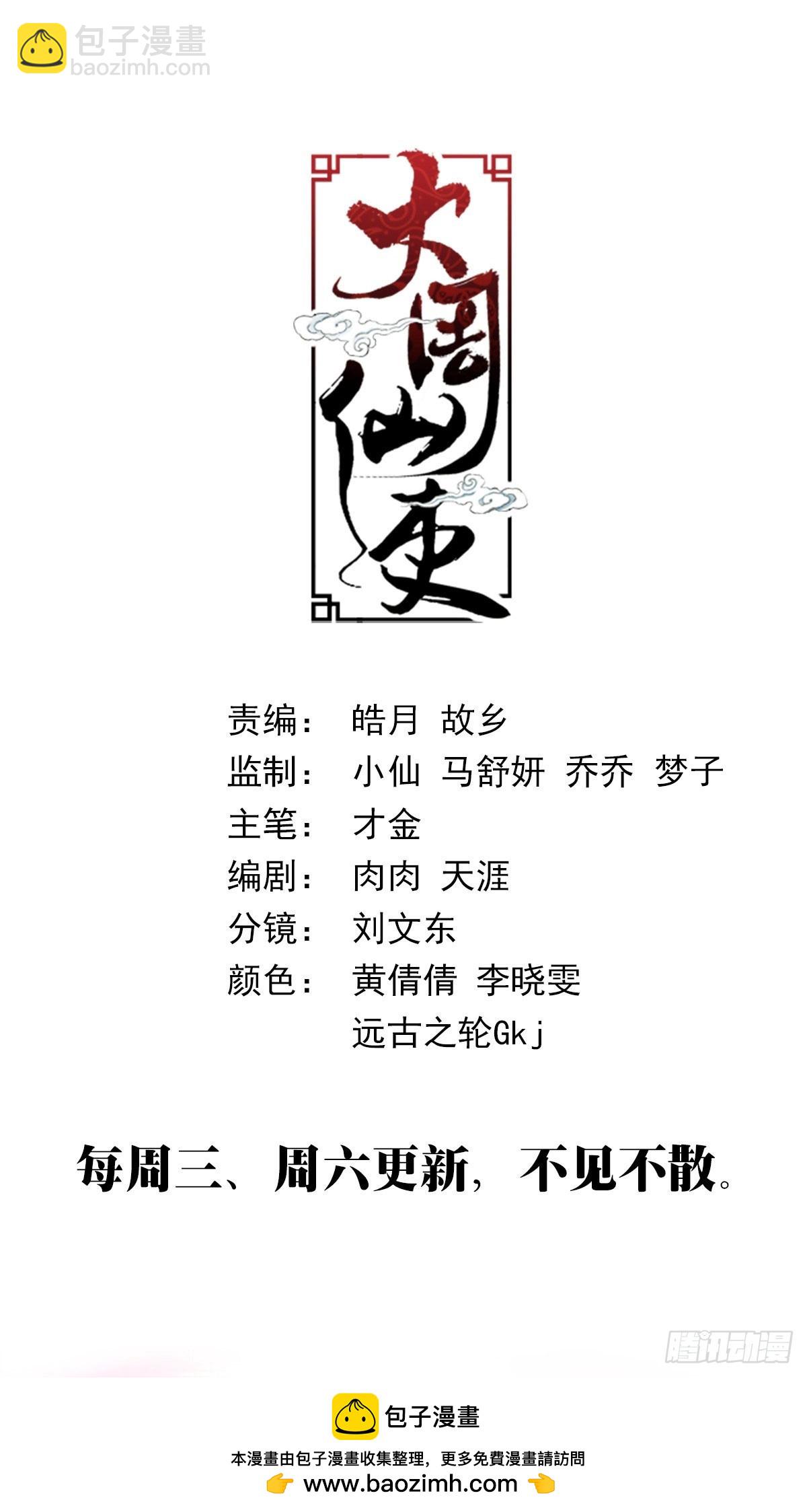 大周仙吏（怎麼都要和我雙修） - 301 - 1