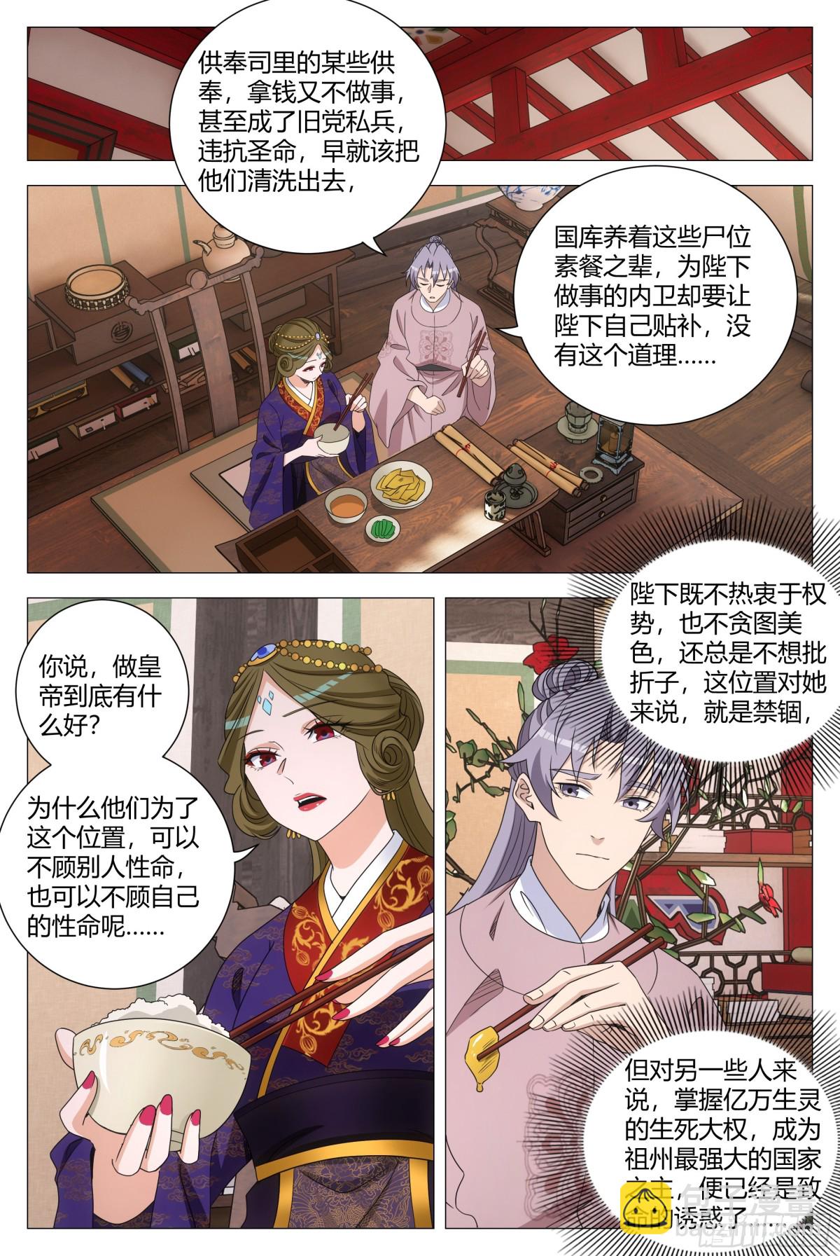 大周仙吏（怎麼都要和我雙修） - 302 - 1