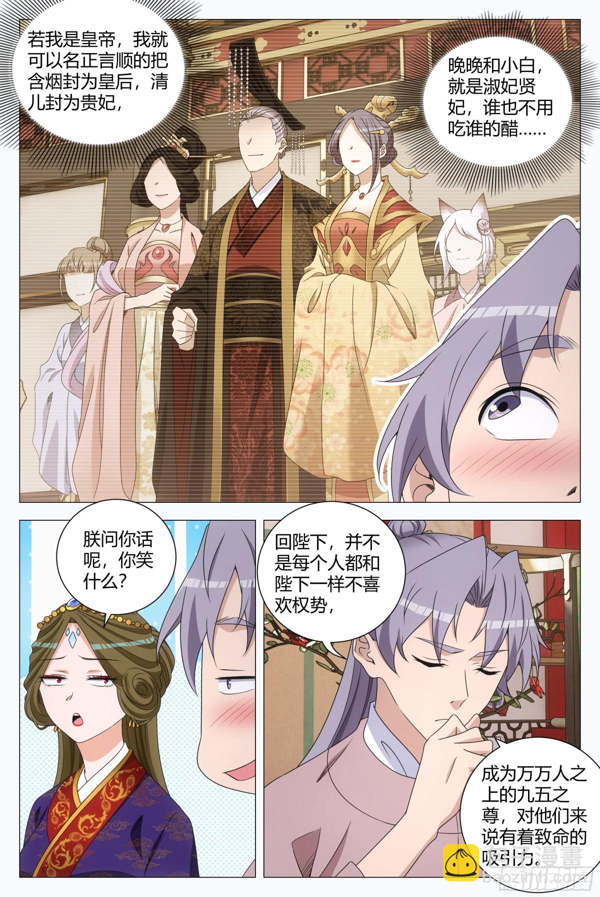 大周仙吏（怎麼都要和我雙修） - 302 - 2