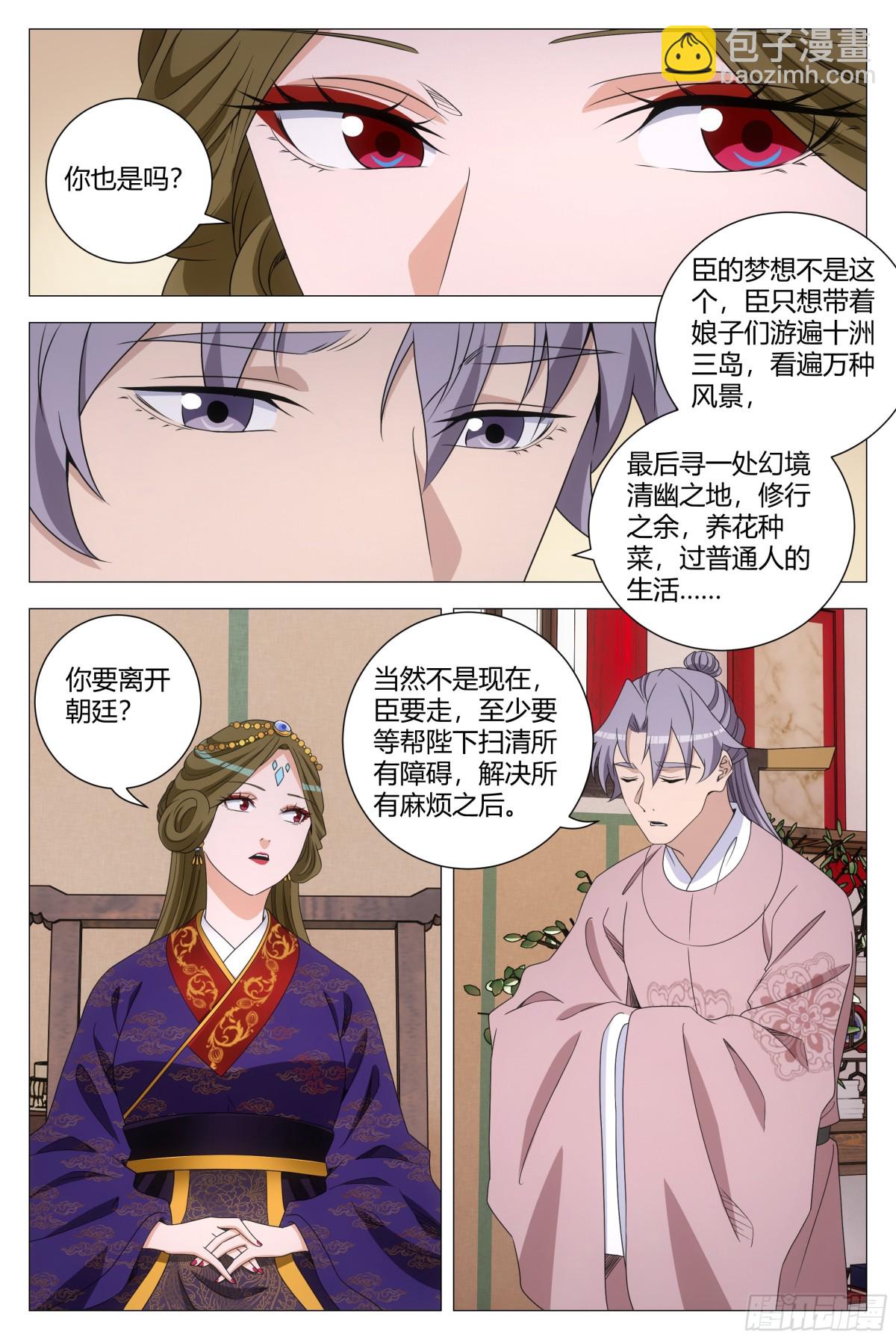 大周仙吏（怎麼都要和我雙修） - 302 - 3