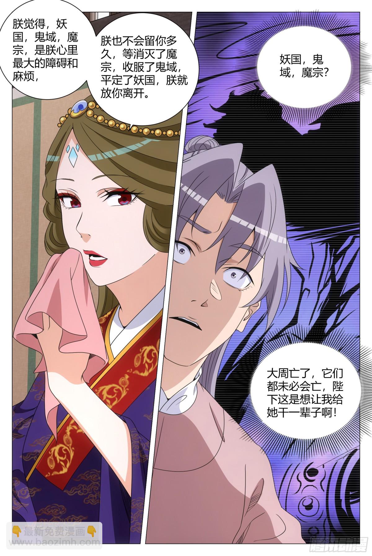 大周仙吏（怎麼都要和我雙修） - 302 - 1