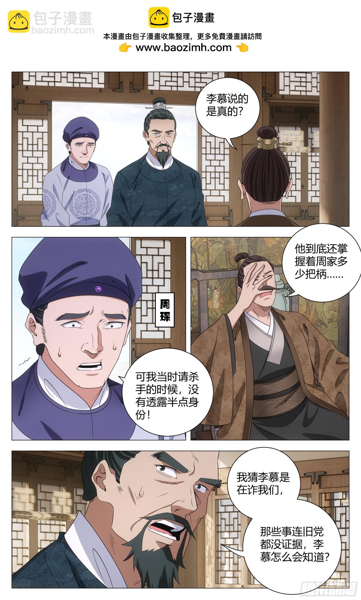 大周仙吏（怎麼都要和我雙修） - 302 - 2