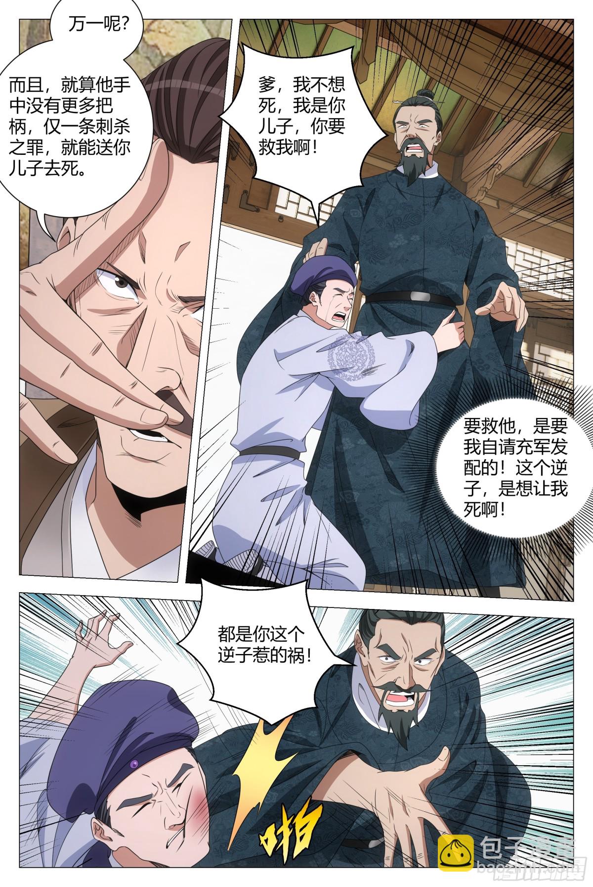 大周仙吏（怎麼都要和我雙修） - 302 - 3