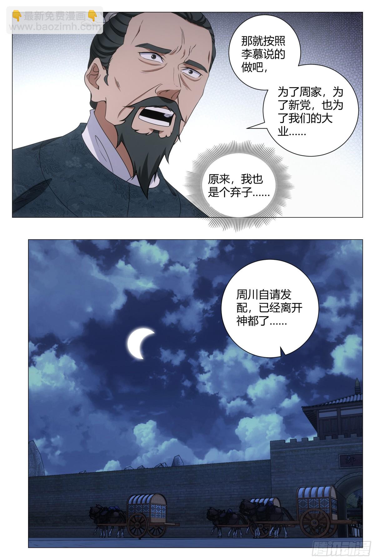 大周仙吏（怎麼都要和我雙修） - 302 - 3