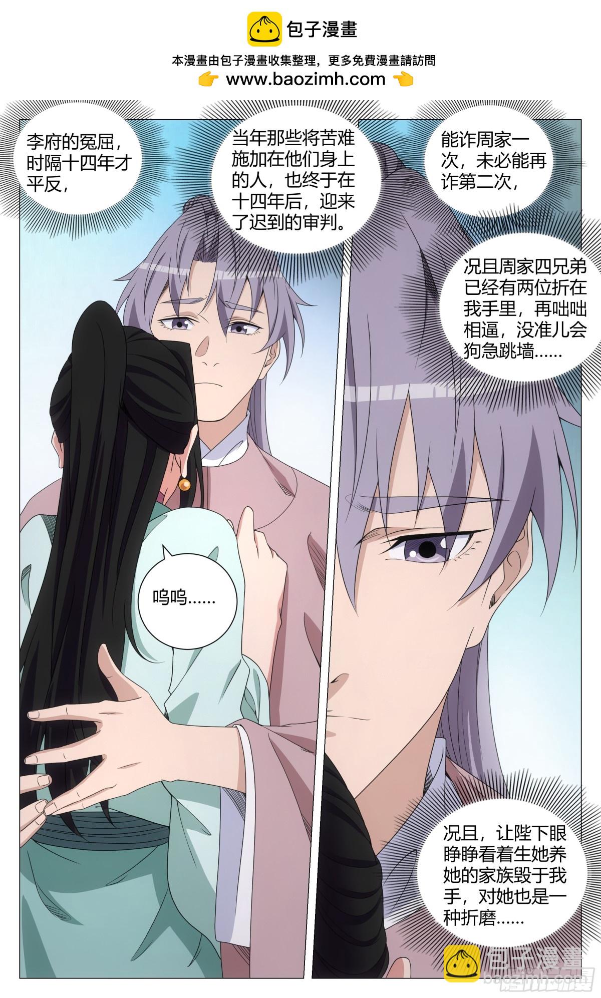 大周仙吏（怎麼都要和我雙修） - 302 - 2