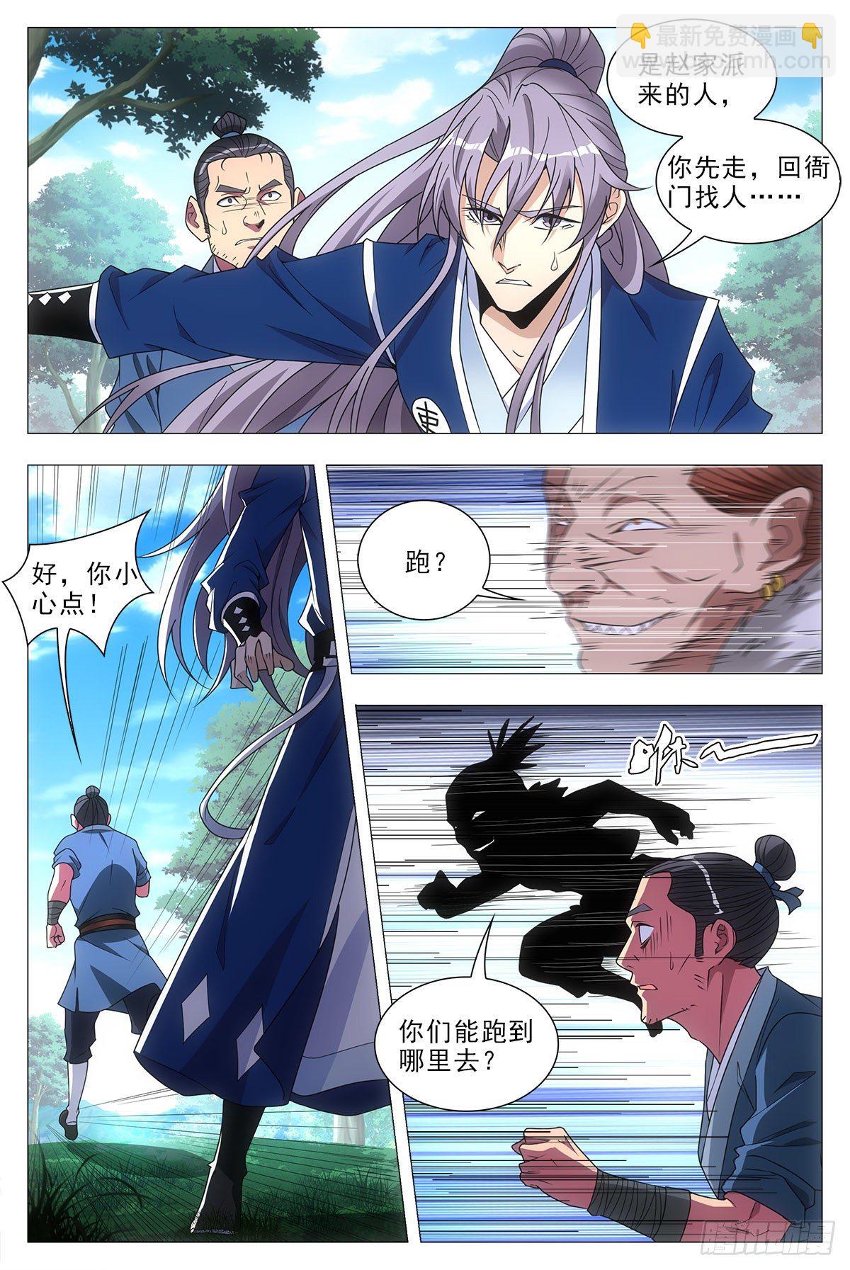 大周仙吏（怎麼都要和我雙修） - 030初次鬥法 - 3