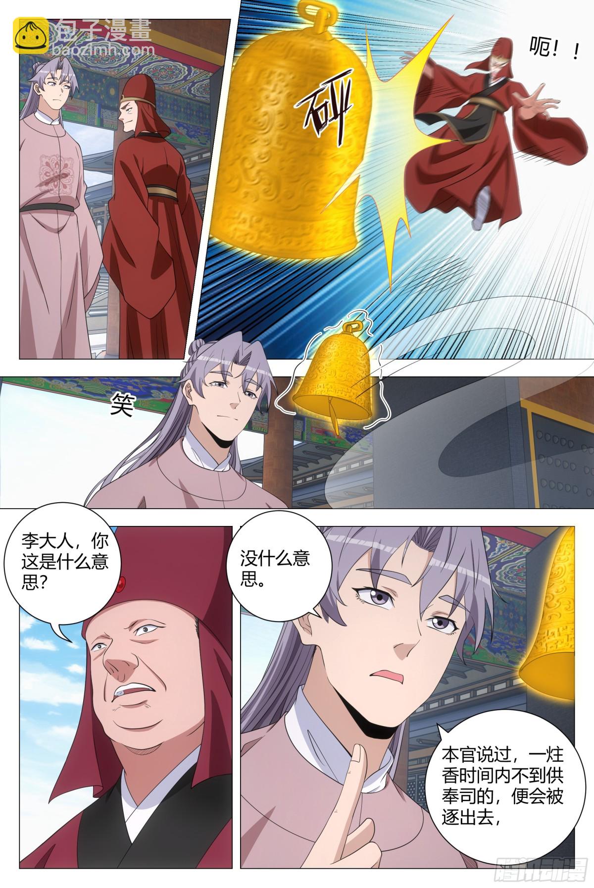 大周仙吏（怎麼都要和我雙修） - 304 - 2