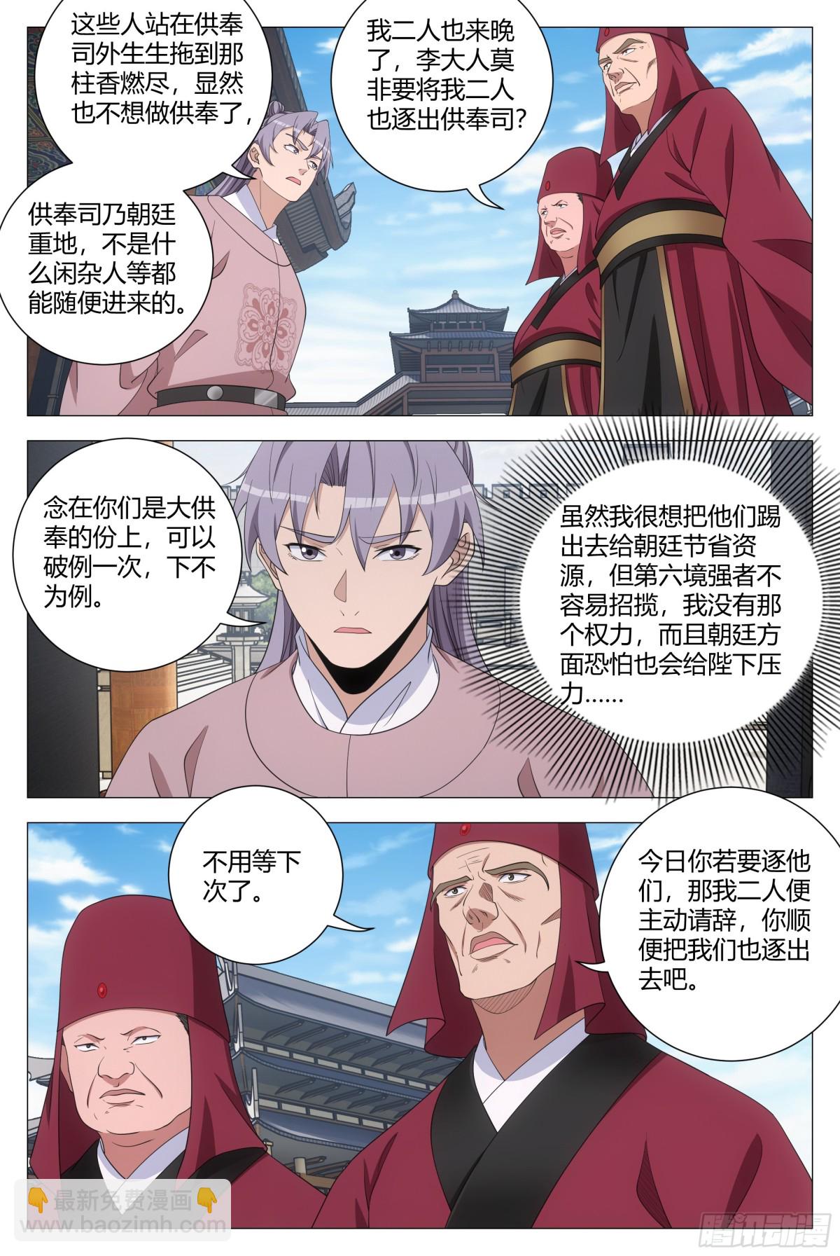 大周仙吏（怎麼都要和我雙修） - 304 - 3