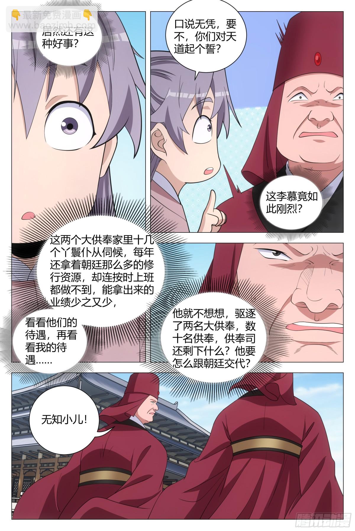 大周仙吏（怎麼都要和我雙修） - 304 - 4