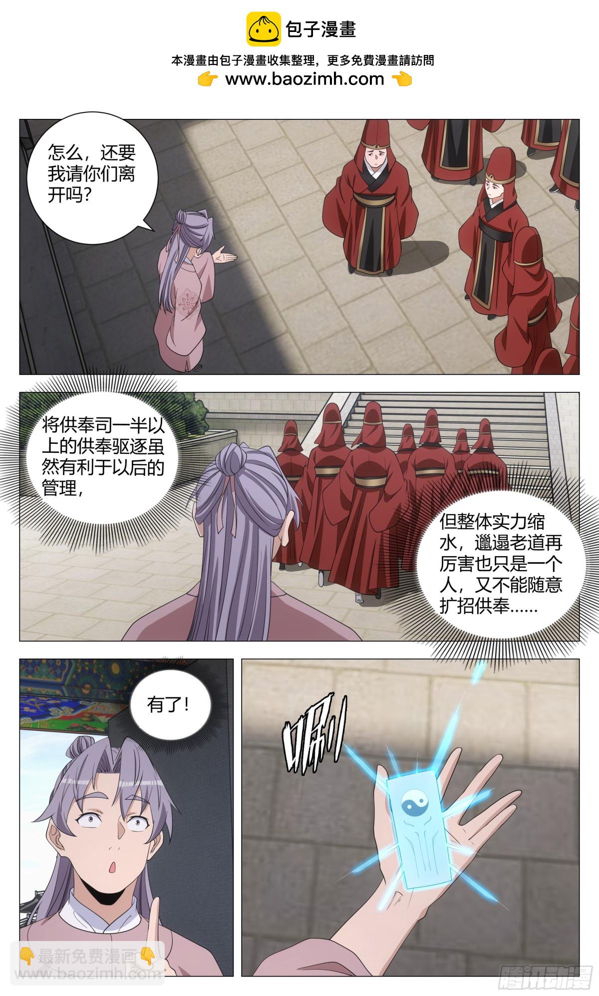 大周仙吏（怎麼都要和我雙修） - 304 - 1