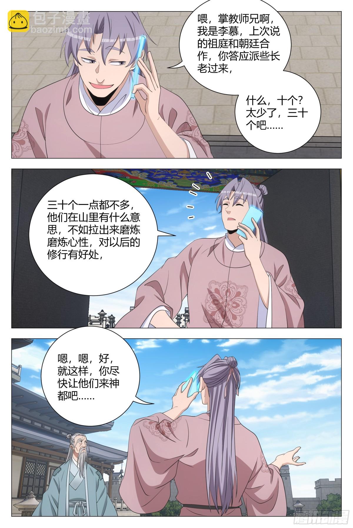 大周仙吏（怎麼都要和我雙修） - 304 - 2