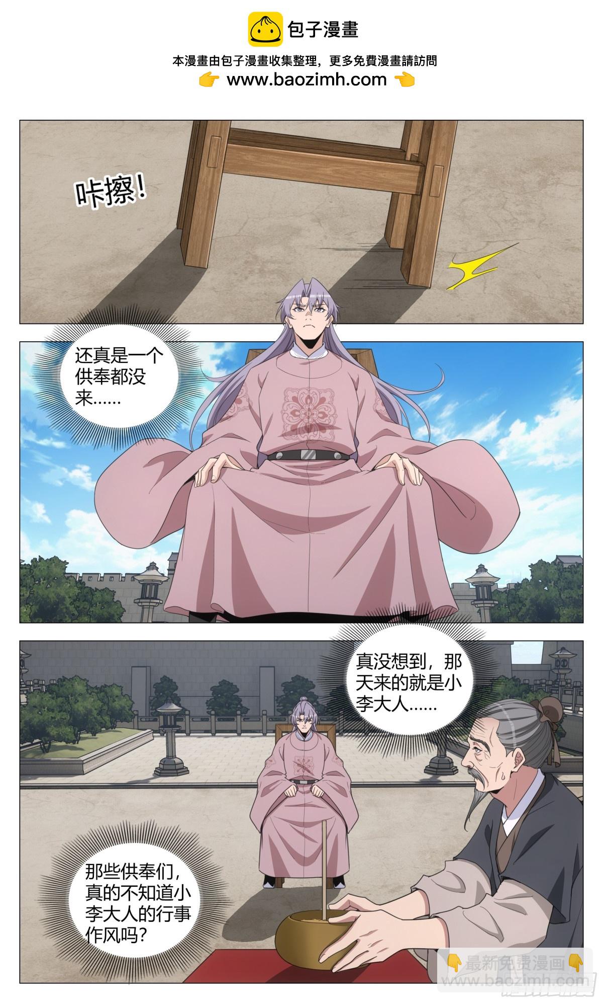 大周仙吏（怎麼都要和我雙修） - 304 - 2