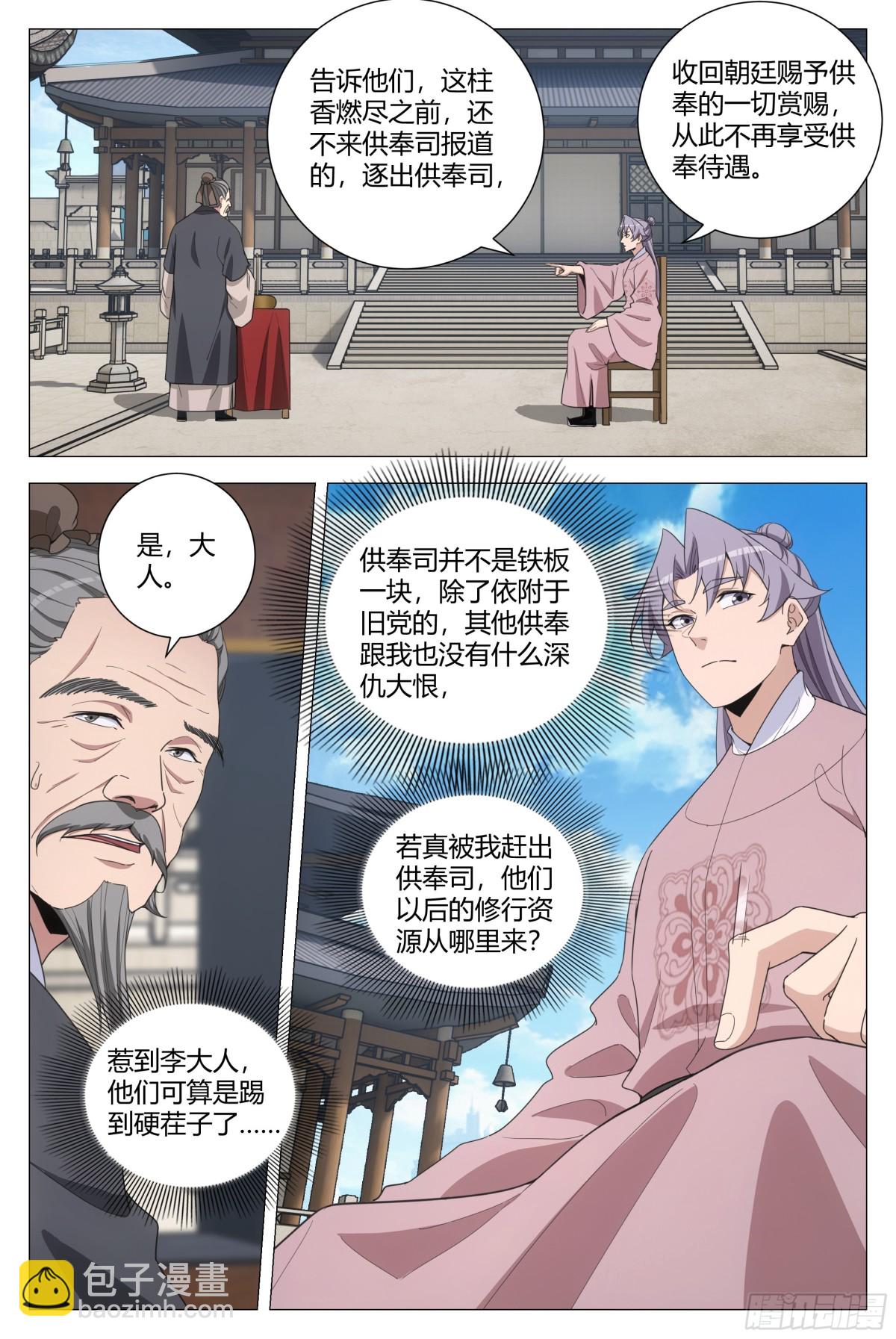 大周仙吏（怎麼都要和我雙修） - 304 - 3