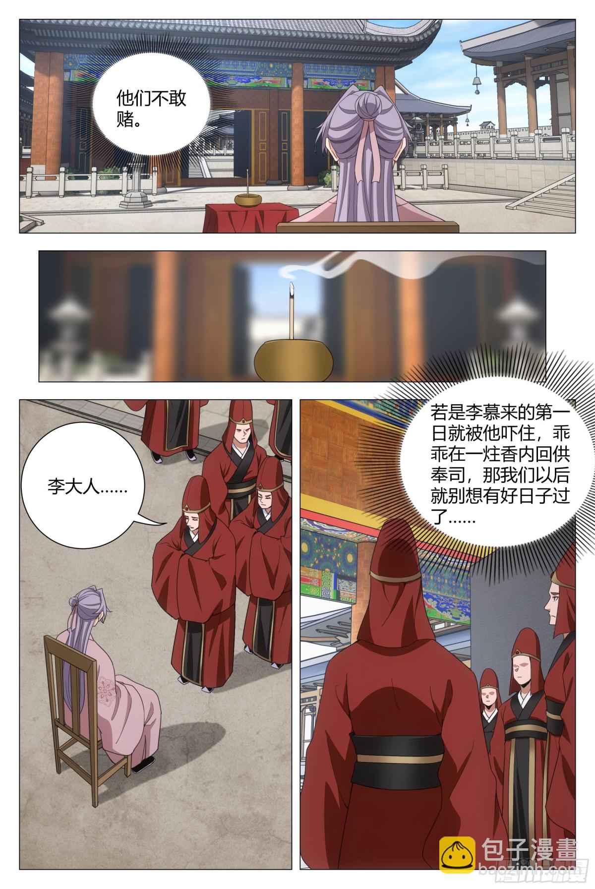 大周仙吏（怎麼都要和我雙修） - 304 - 4