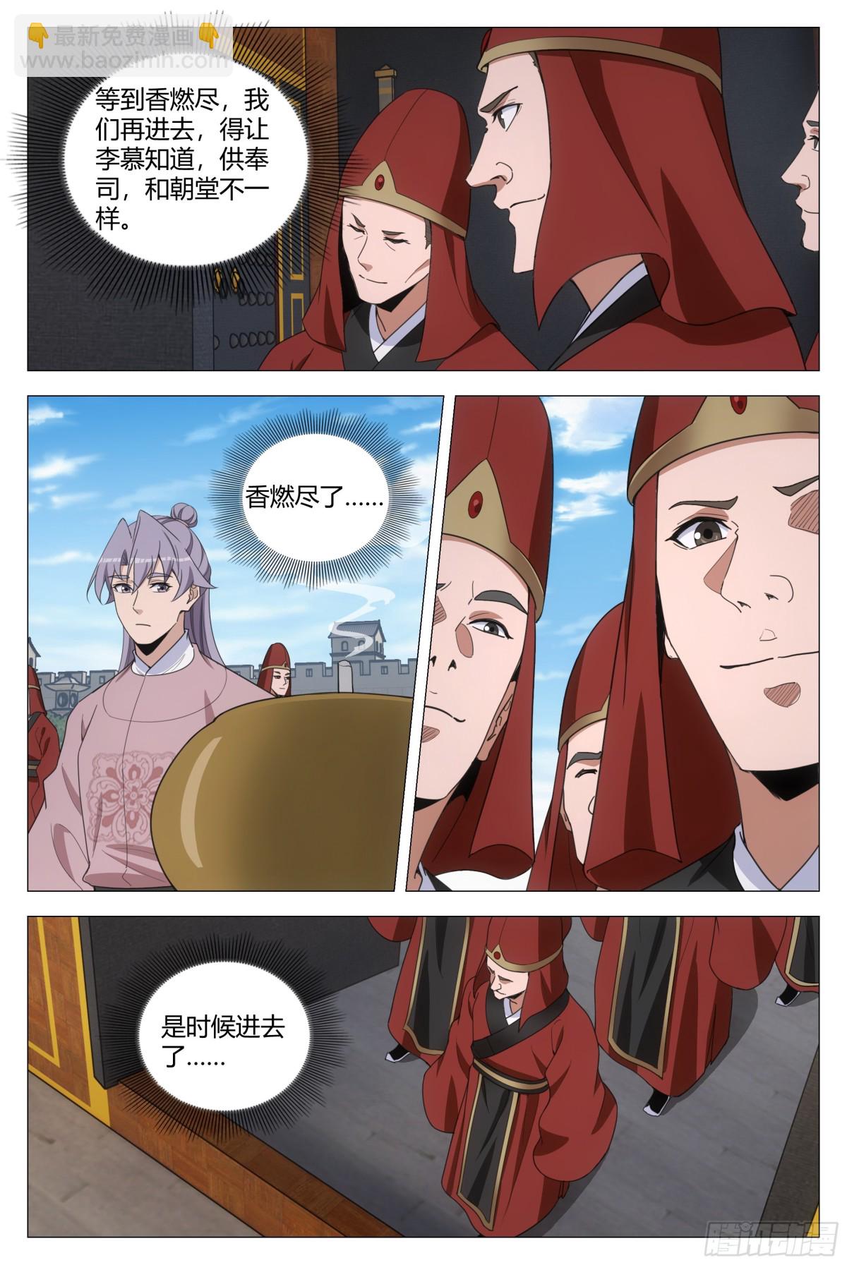 大周仙吏（怎麼都要和我雙修） - 304 - 1