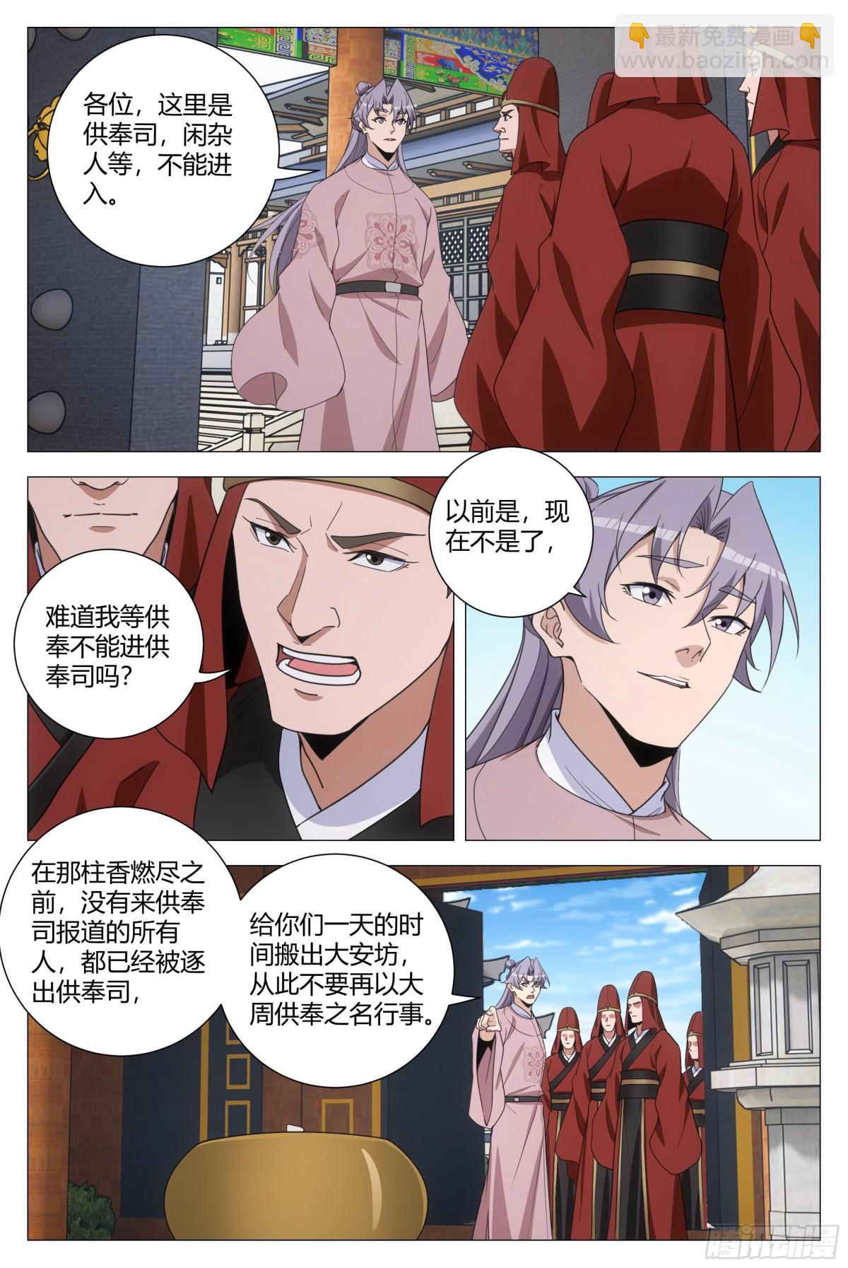 大周仙吏（怎麼都要和我雙修） - 304 - 2