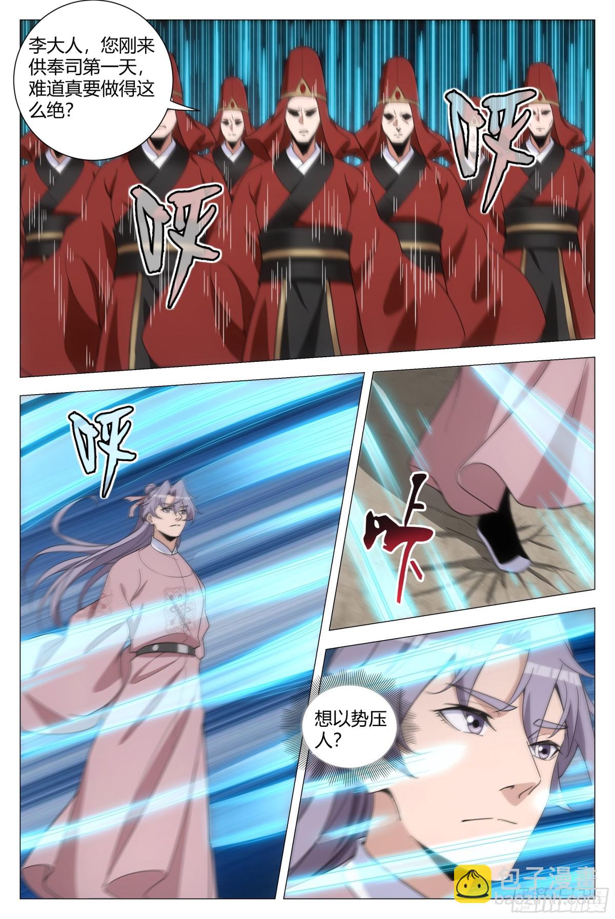 大周仙吏（怎麼都要和我雙修） - 304 - 3