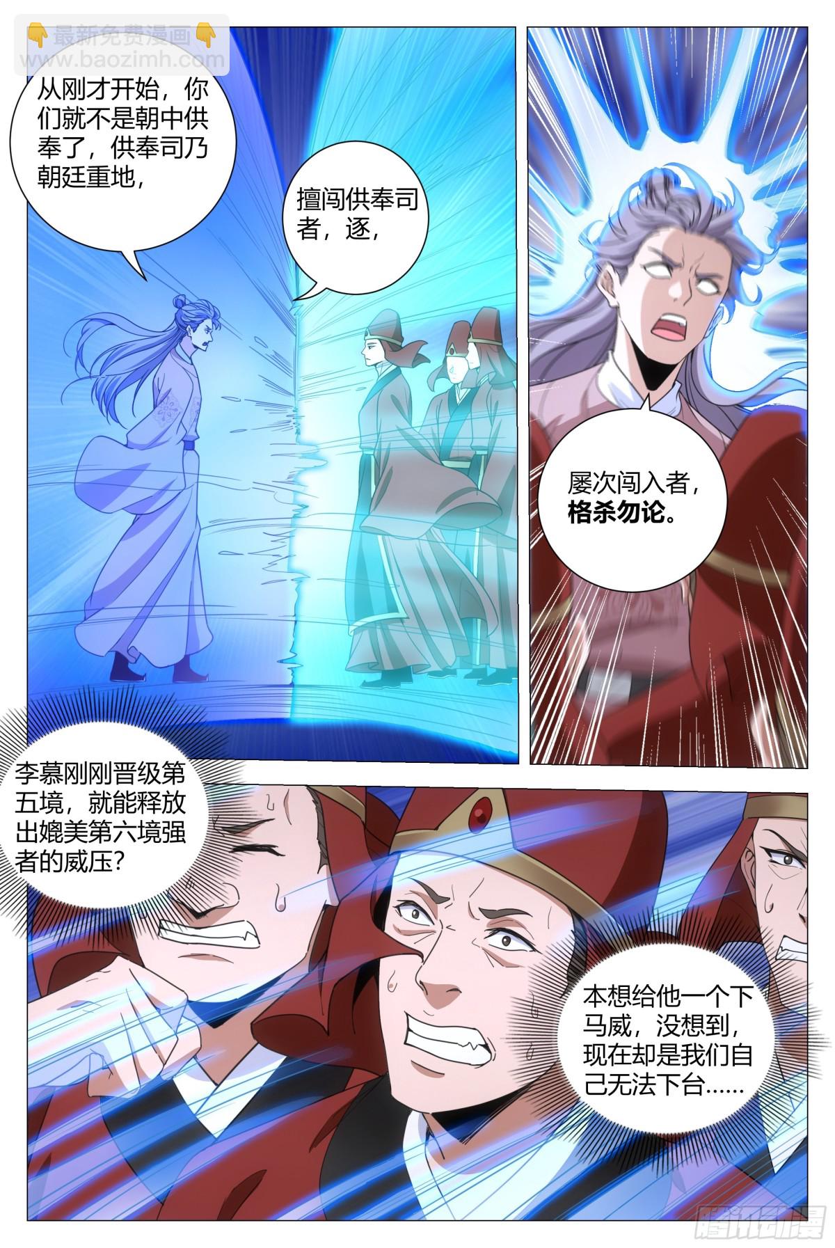 大周仙吏（怎麼都要和我雙修） - 304 - 4