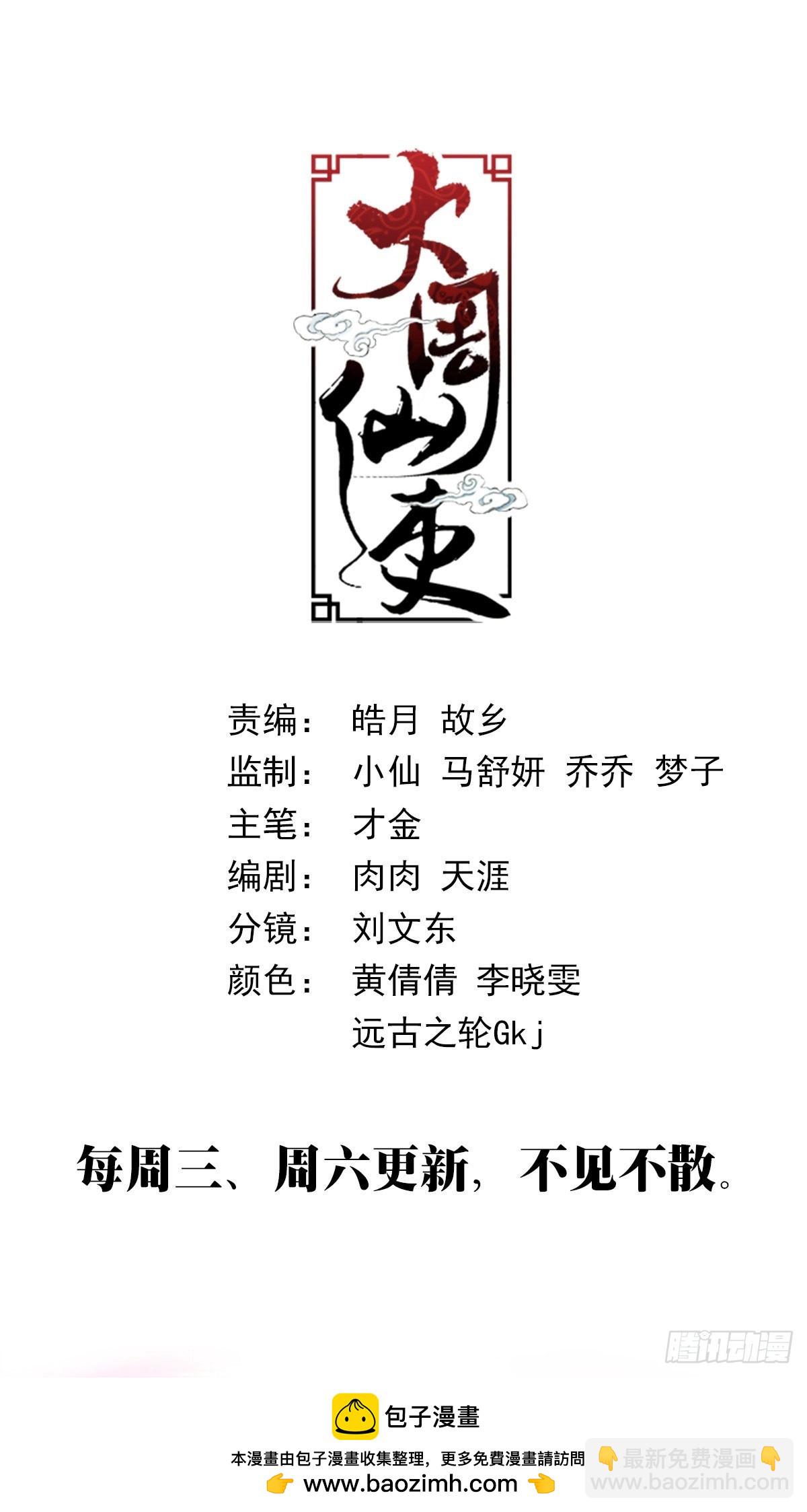 大周仙吏（怎麼都要和我雙修） - 306 - 3