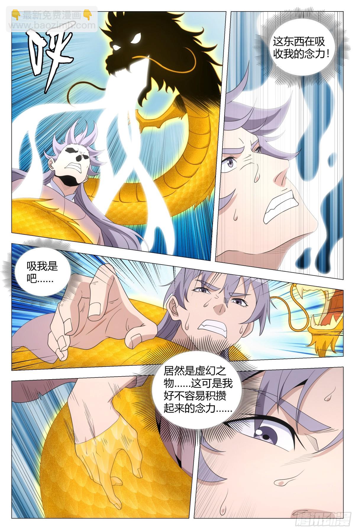 大周仙吏（怎麼都要和我雙修） - 308 - 1