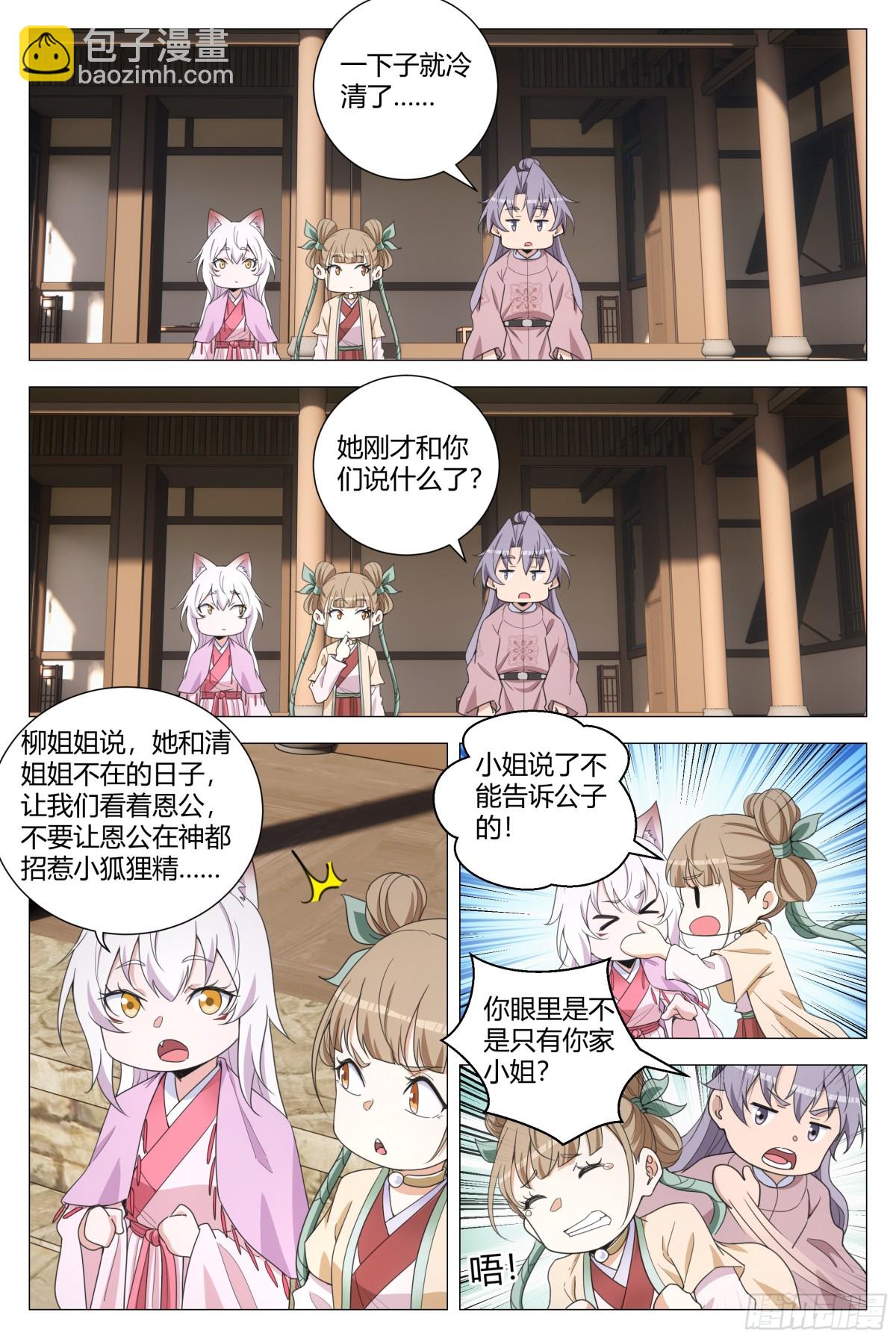 大周仙吏（怎麼都要和我雙修） - 308 - 3