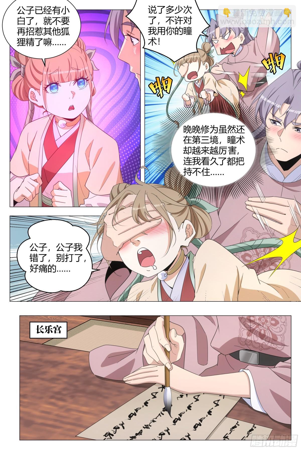 大周仙吏（怎麼都要和我雙修） - 308 - 1