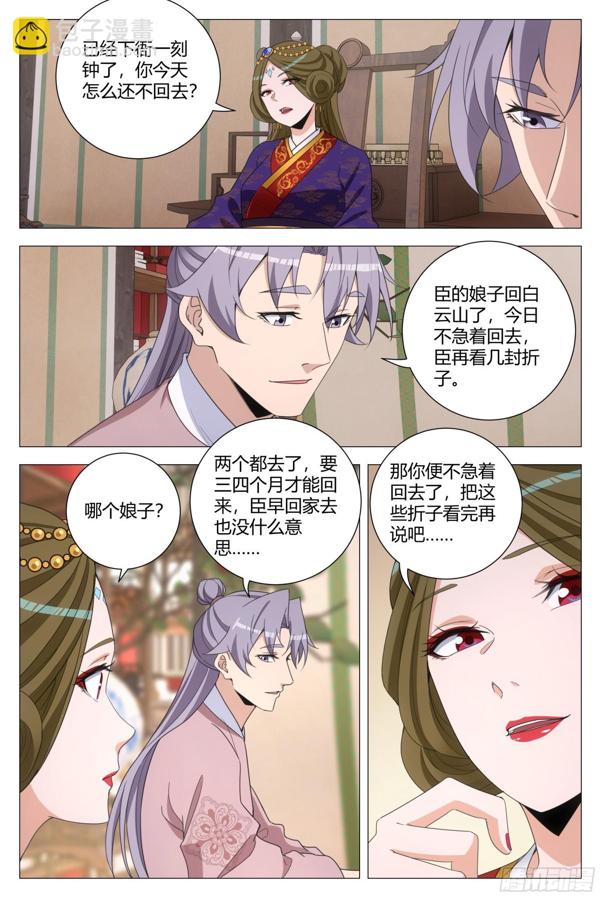 大周仙吏（怎麼都要和我雙修） - 308 - 2