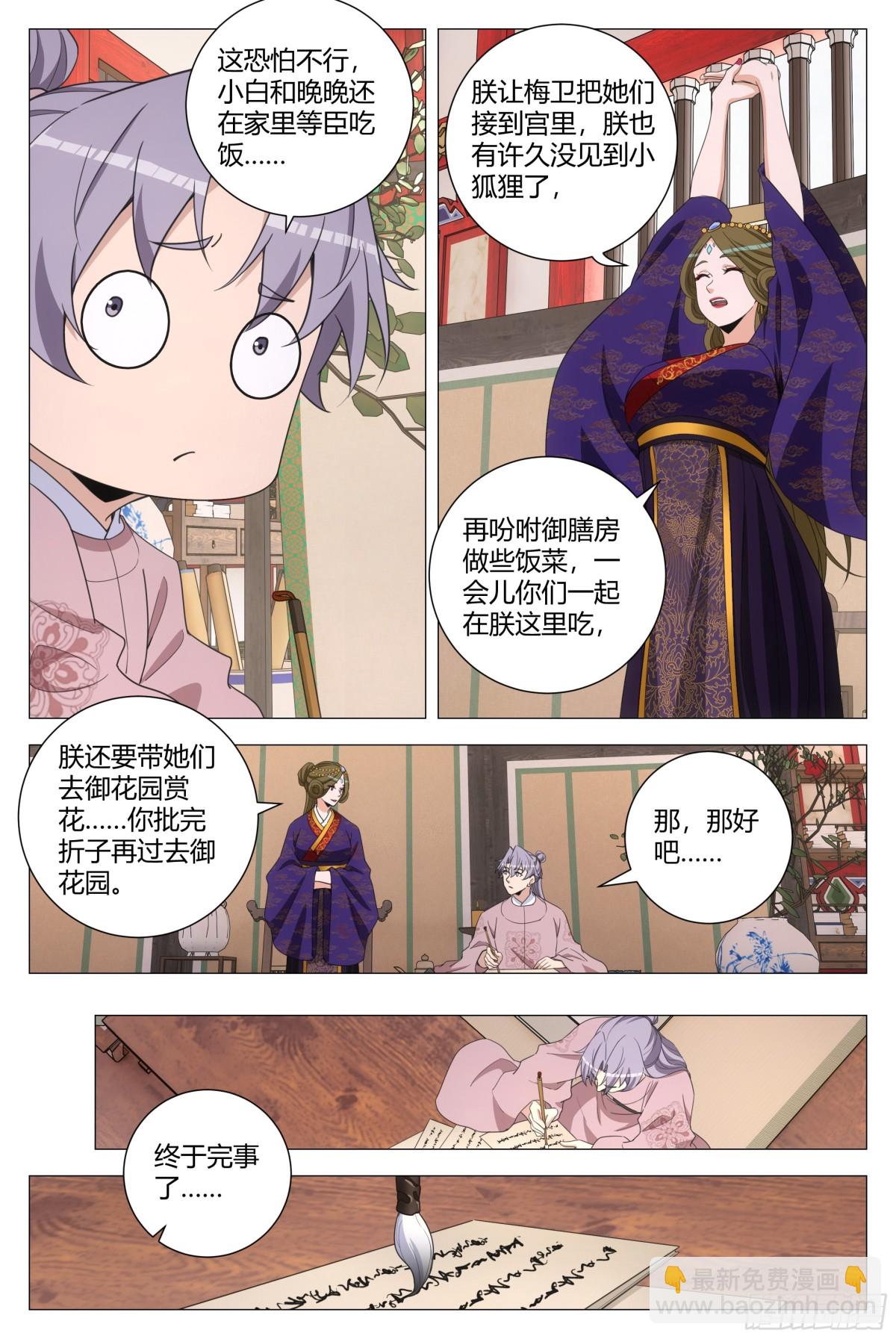 大周仙吏（怎麼都要和我雙修） - 308 - 3