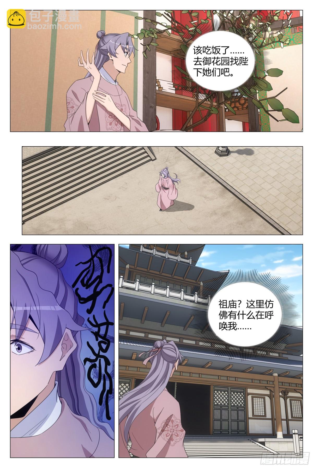 大周仙吏（怎麼都要和我雙修） - 308 - 1