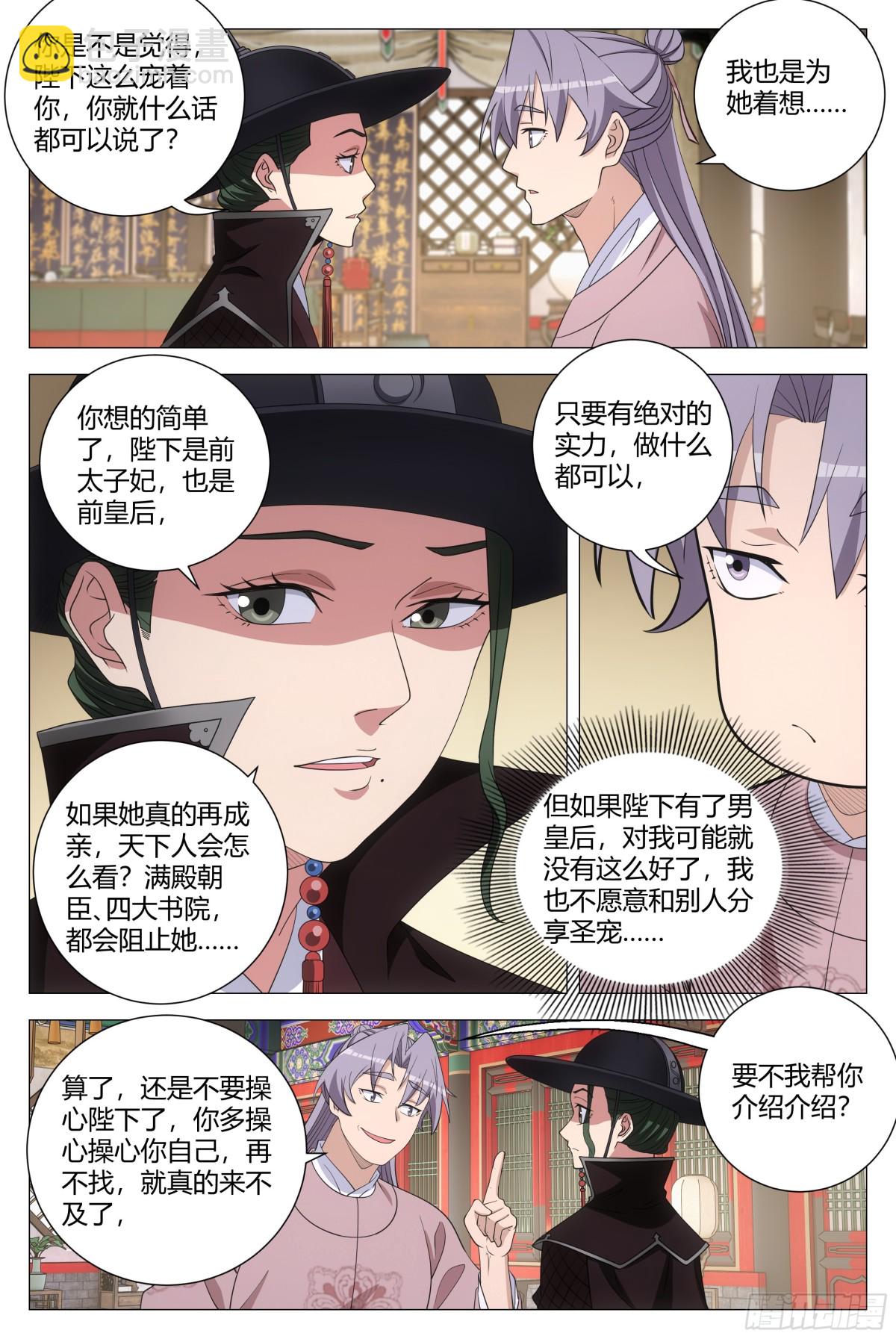 大周仙吏（怎麼都要和我雙修） - 310 - 1