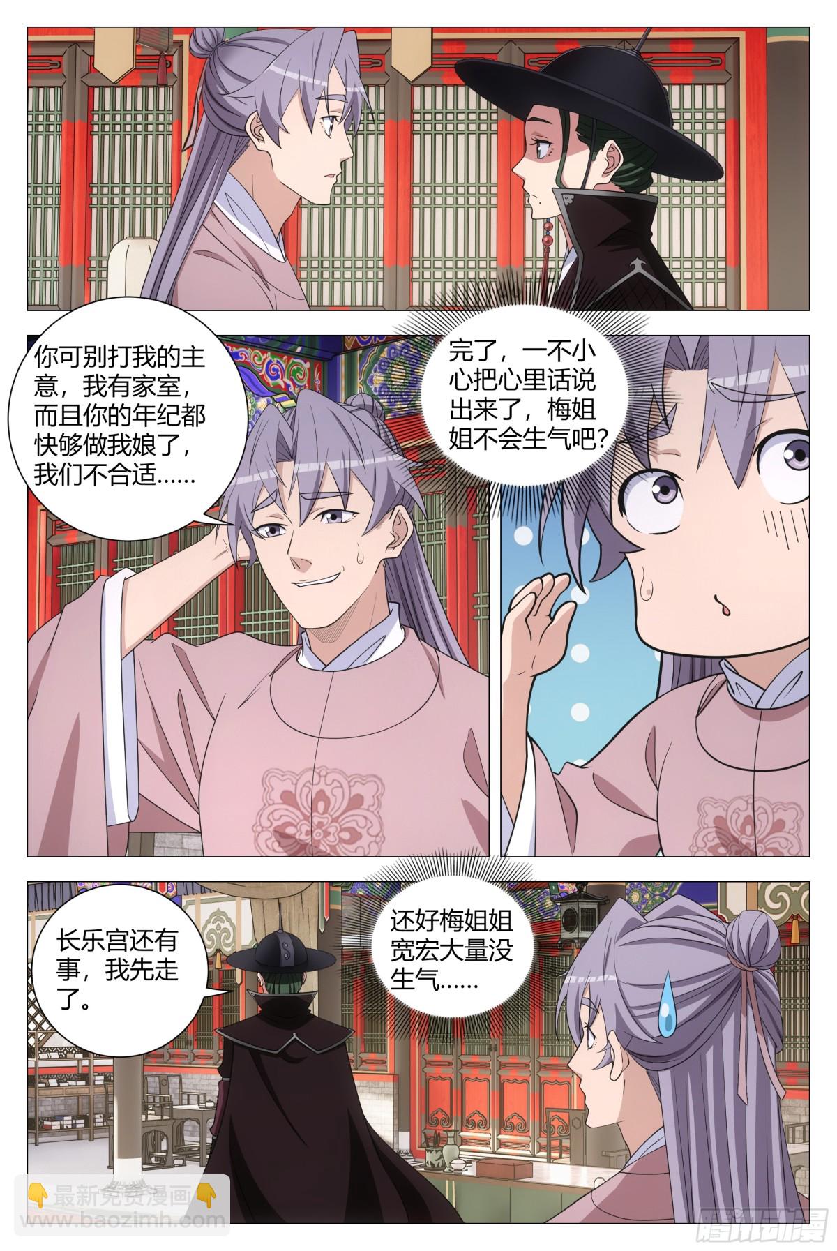 大周仙吏（怎麼都要和我雙修） - 310 - 2