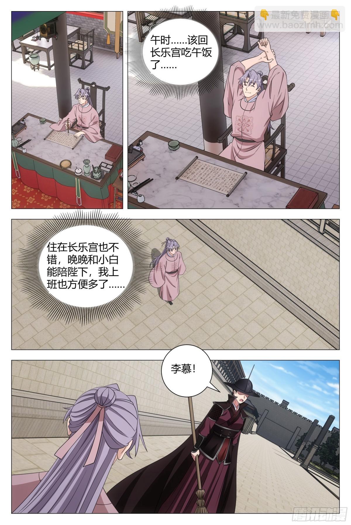 大周仙吏（怎麼都要和我雙修） - 310 - 3