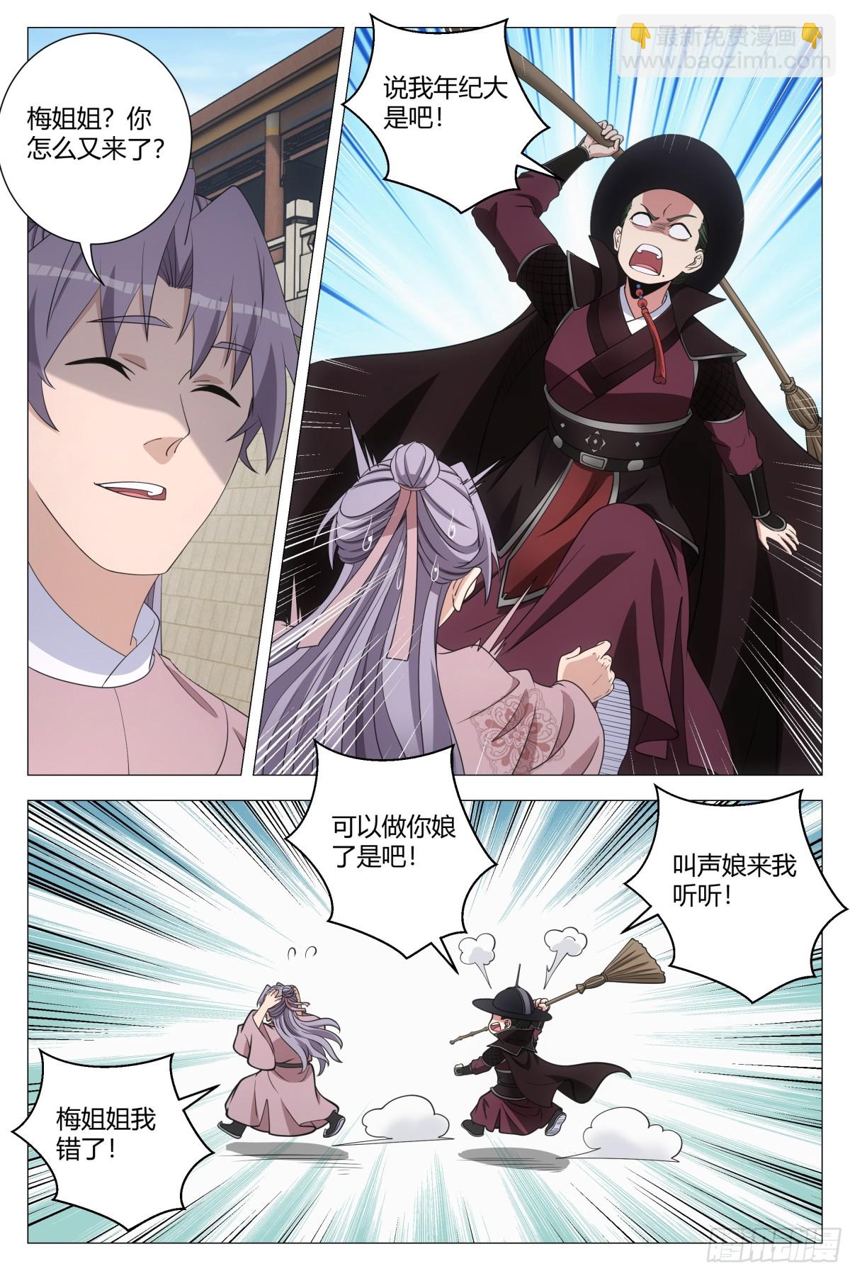 大周仙吏（怎麼都要和我雙修） - 310 - 1