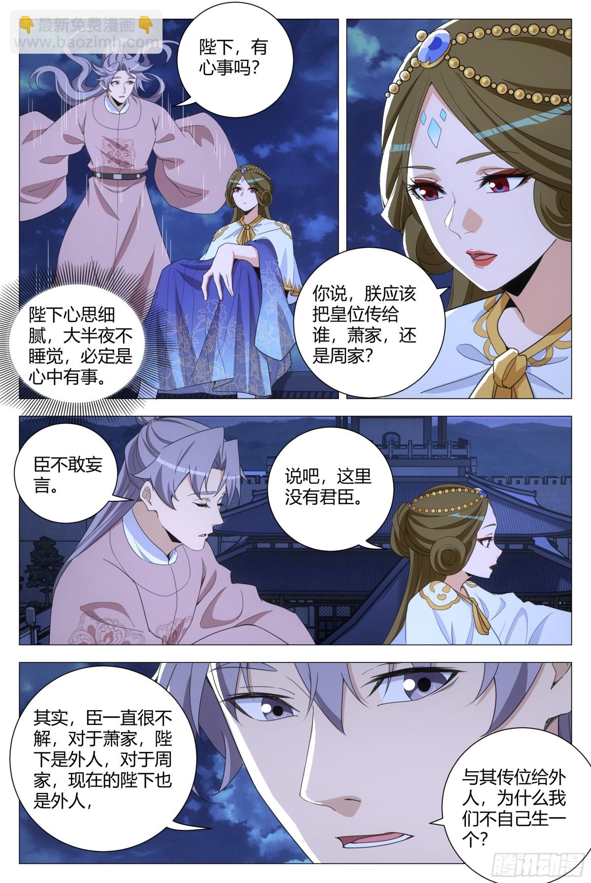 大周仙吏（怎麼都要和我雙修） - 310 - 1