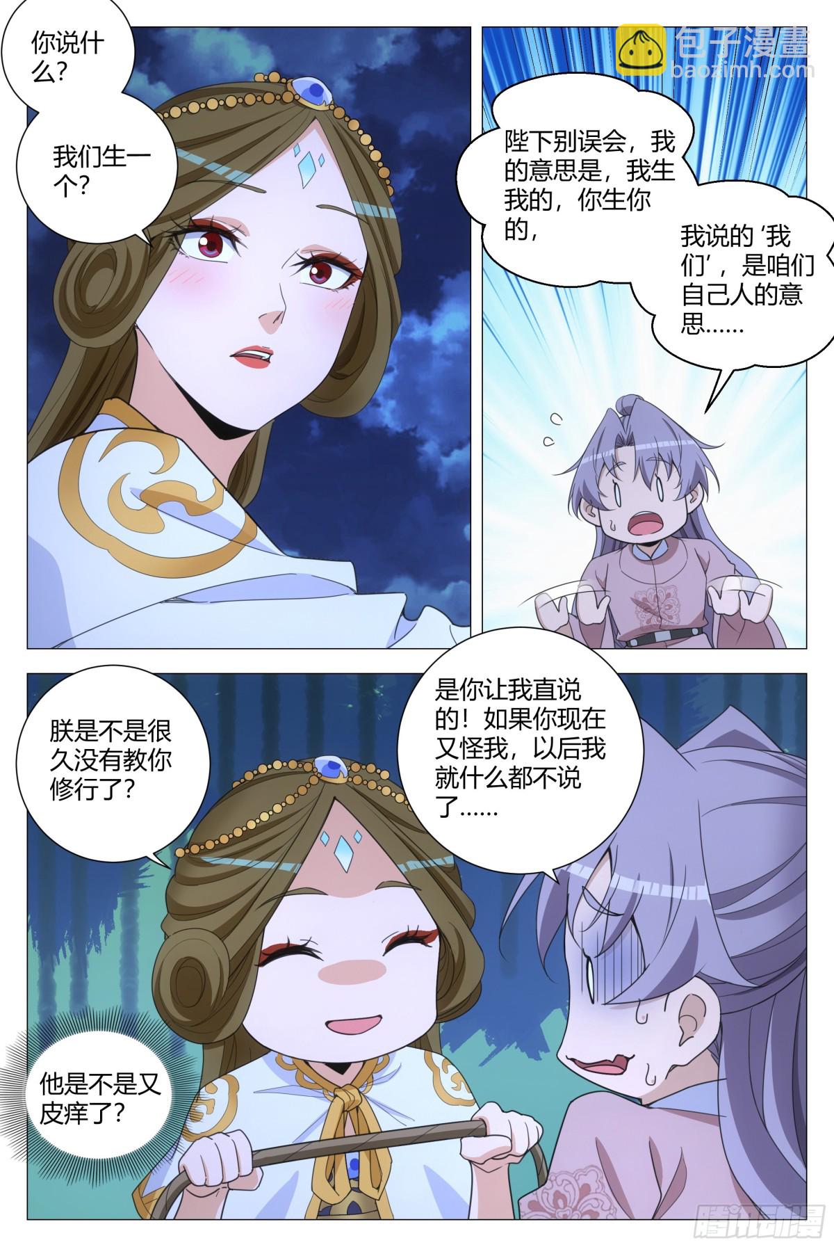 大周仙吏（怎麼都要和我雙修） - 310 - 2