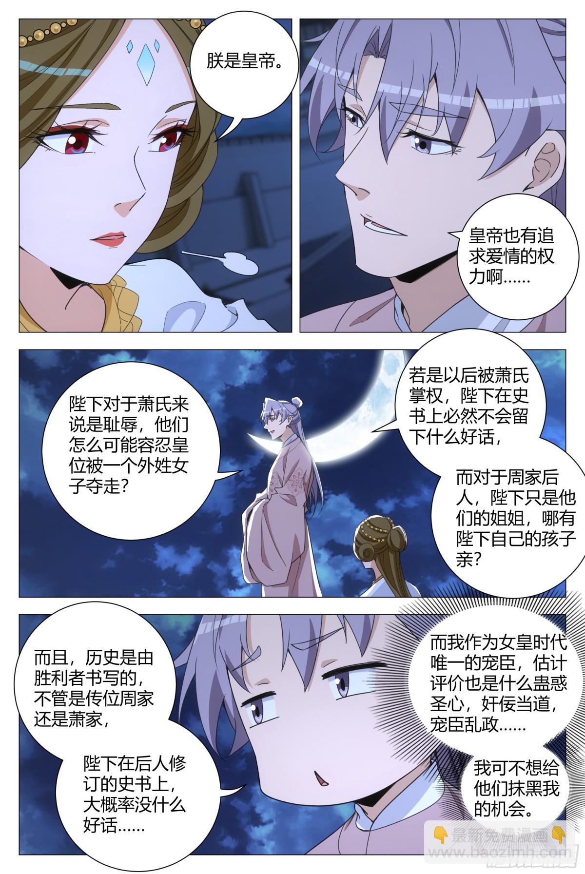 大周仙吏（怎麼都要和我雙修） - 310 - 3