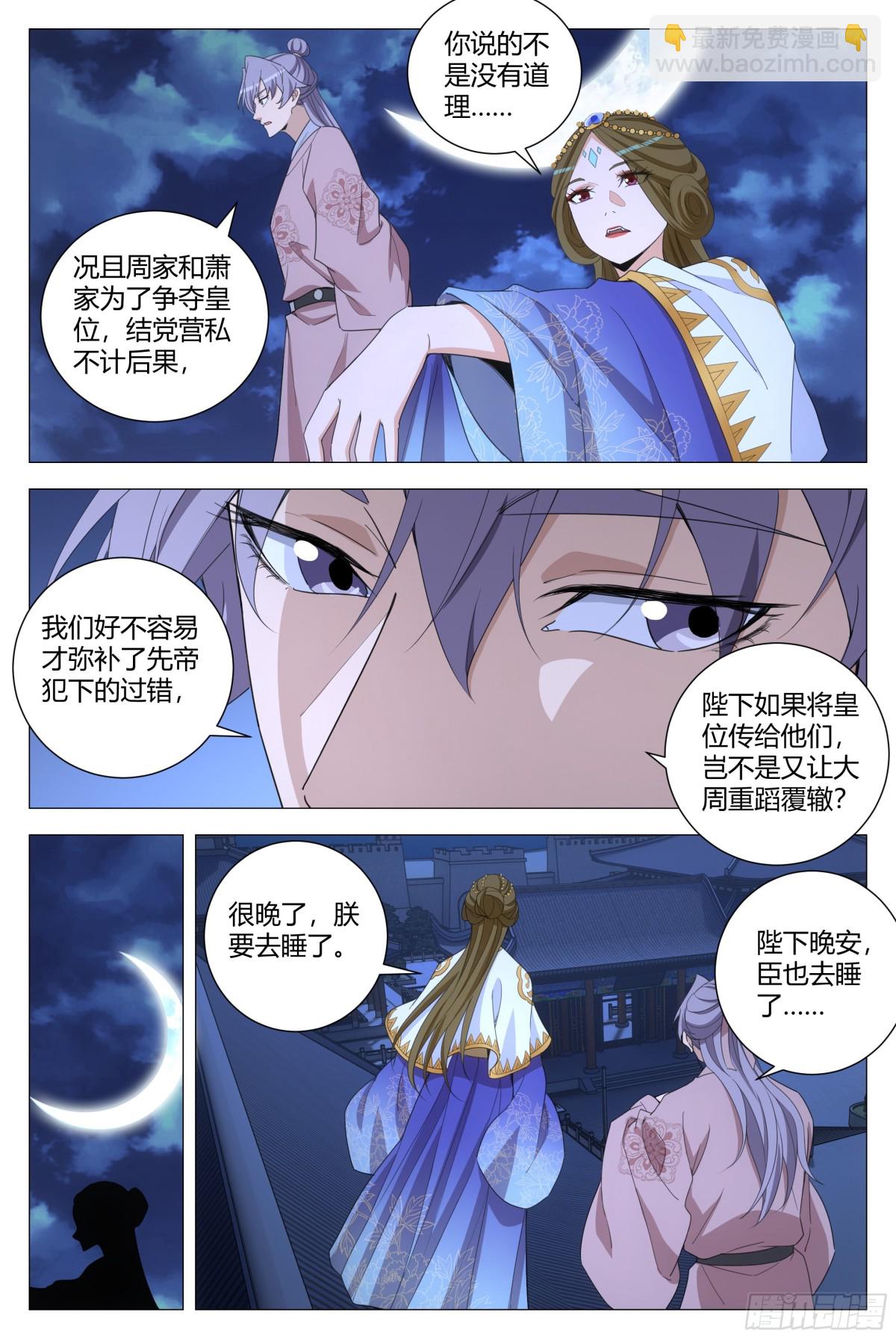 大周仙吏（怎麼都要和我雙修） - 310 - 1