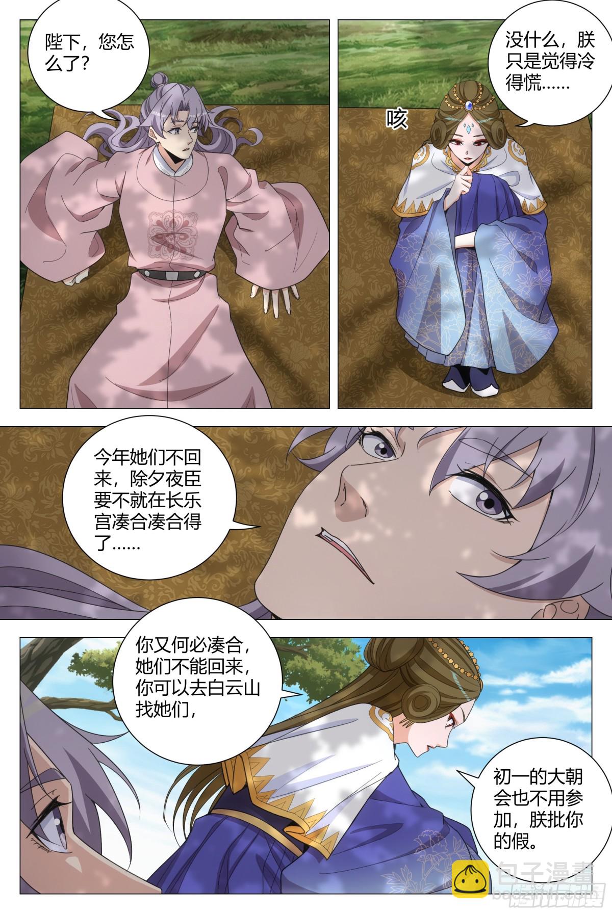 大周仙吏（怎麼都要和我雙修） - 312 - 1