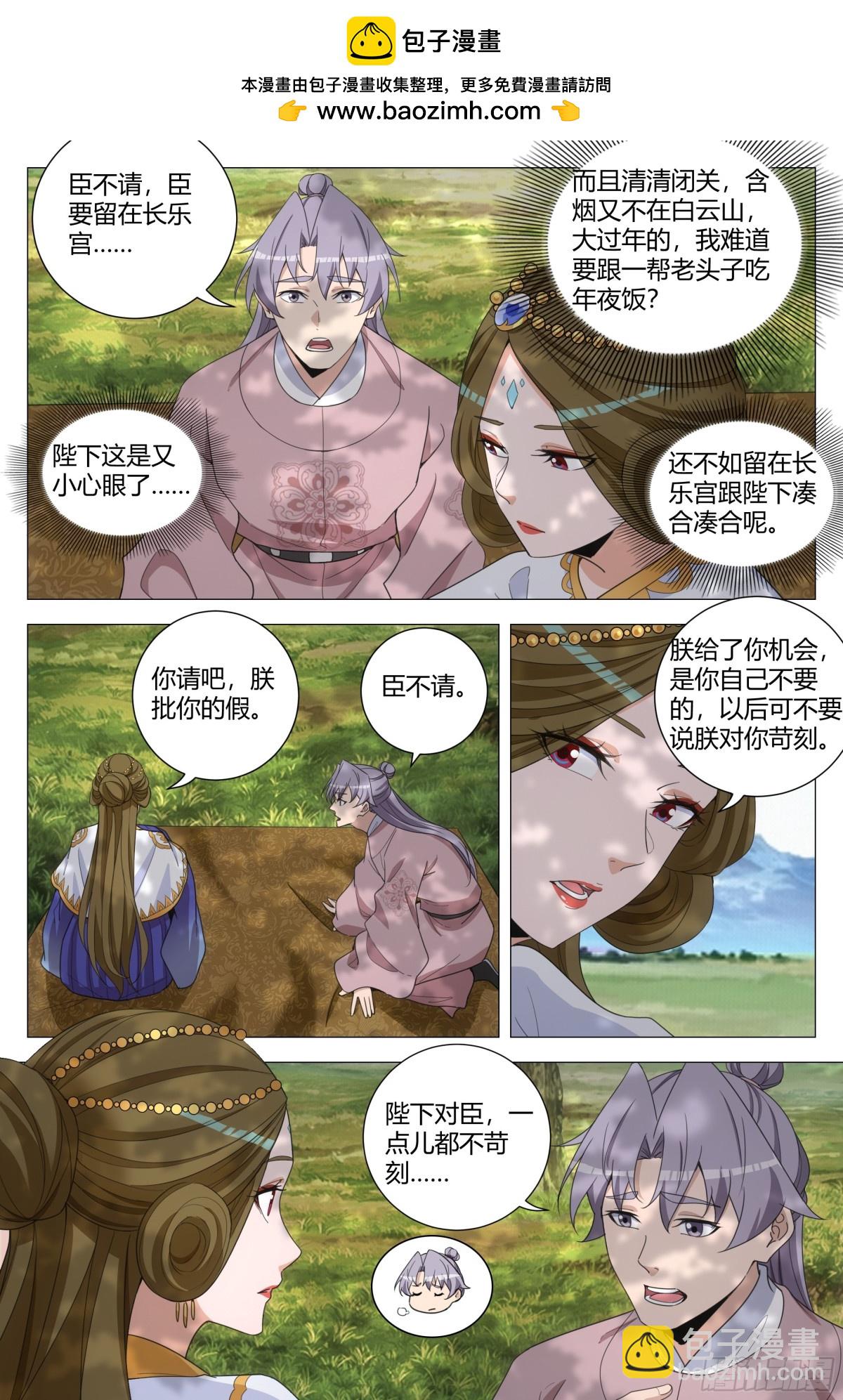 大周仙吏（怎麼都要和我雙修） - 312 - 2